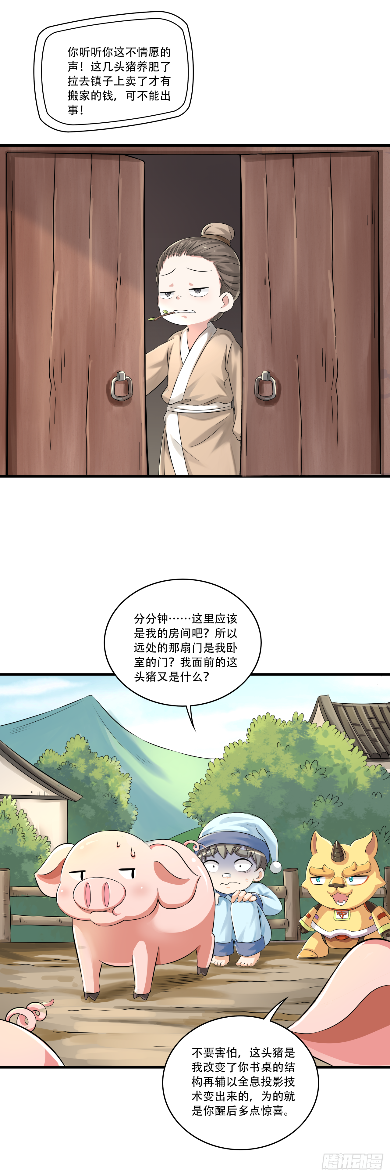 第十四话 亚圣怎么这么皮-第22话