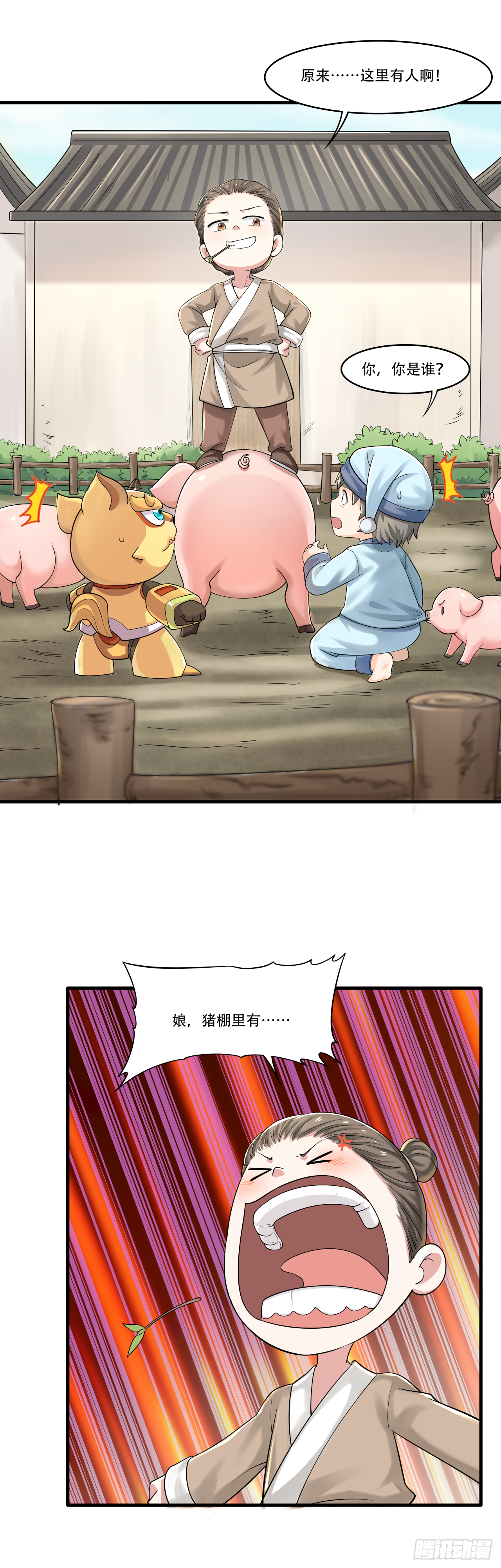 第十四话 亚圣怎么这么皮-第22话