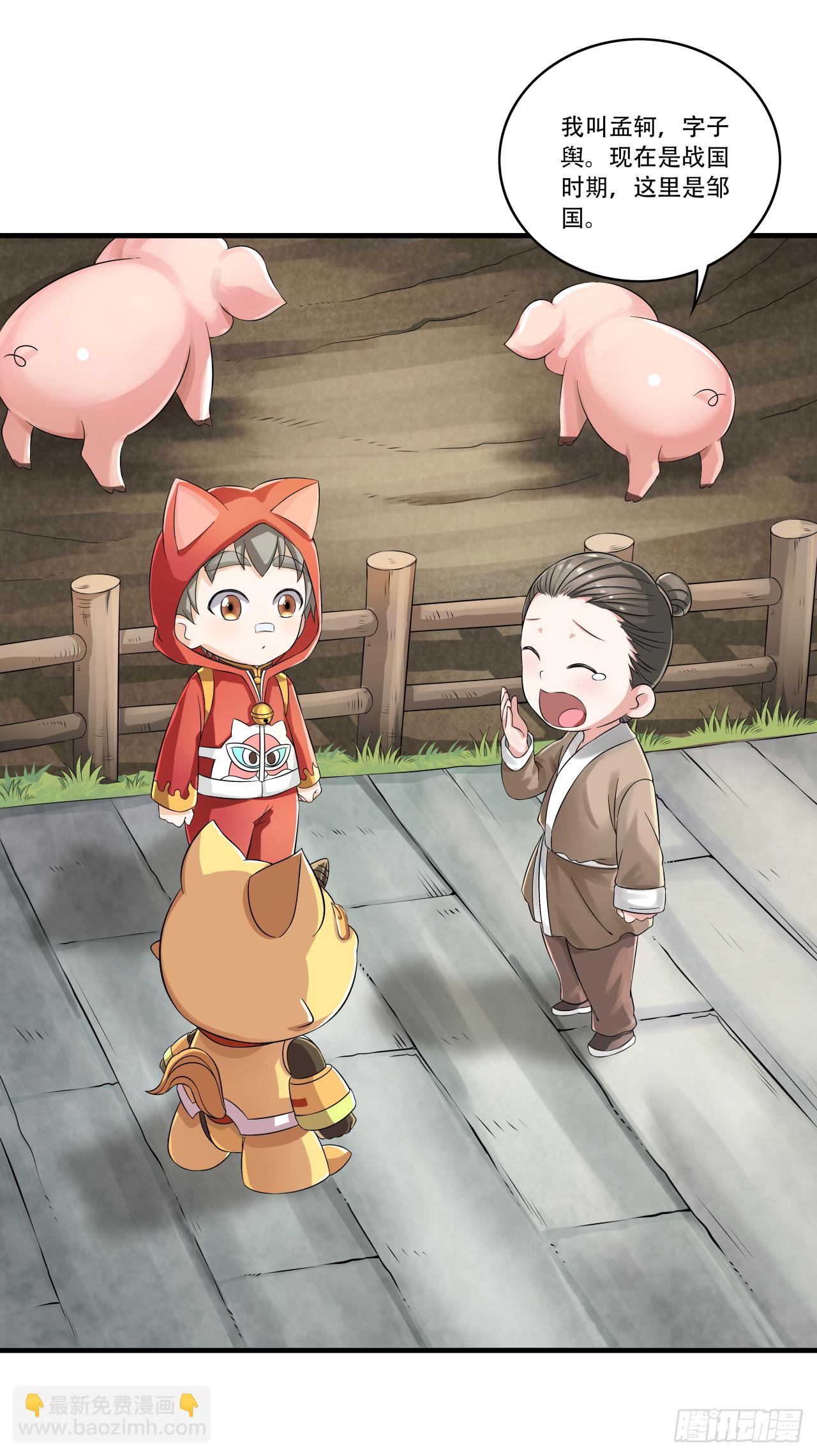 第十四话 亚圣怎么这么皮-第22话