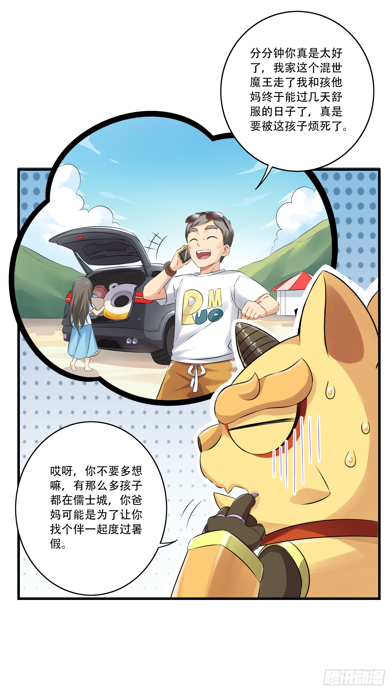 第十四话 亚圣怎么这么皮-第22话