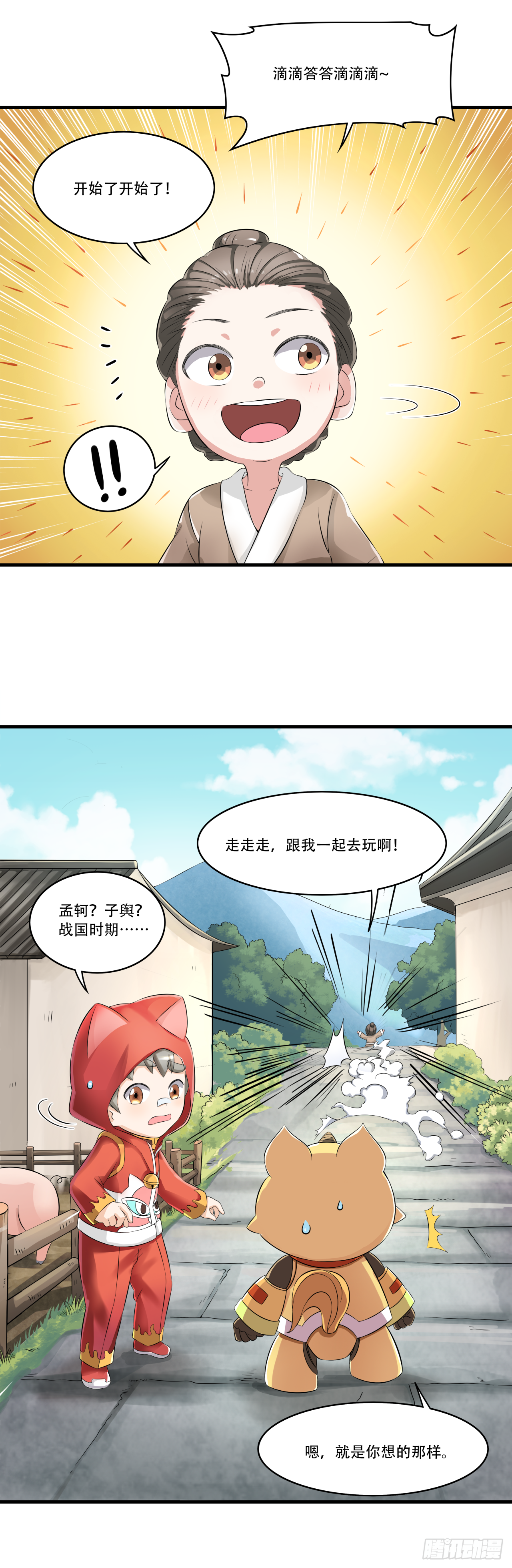 第十四话 亚圣怎么这么皮-第22话