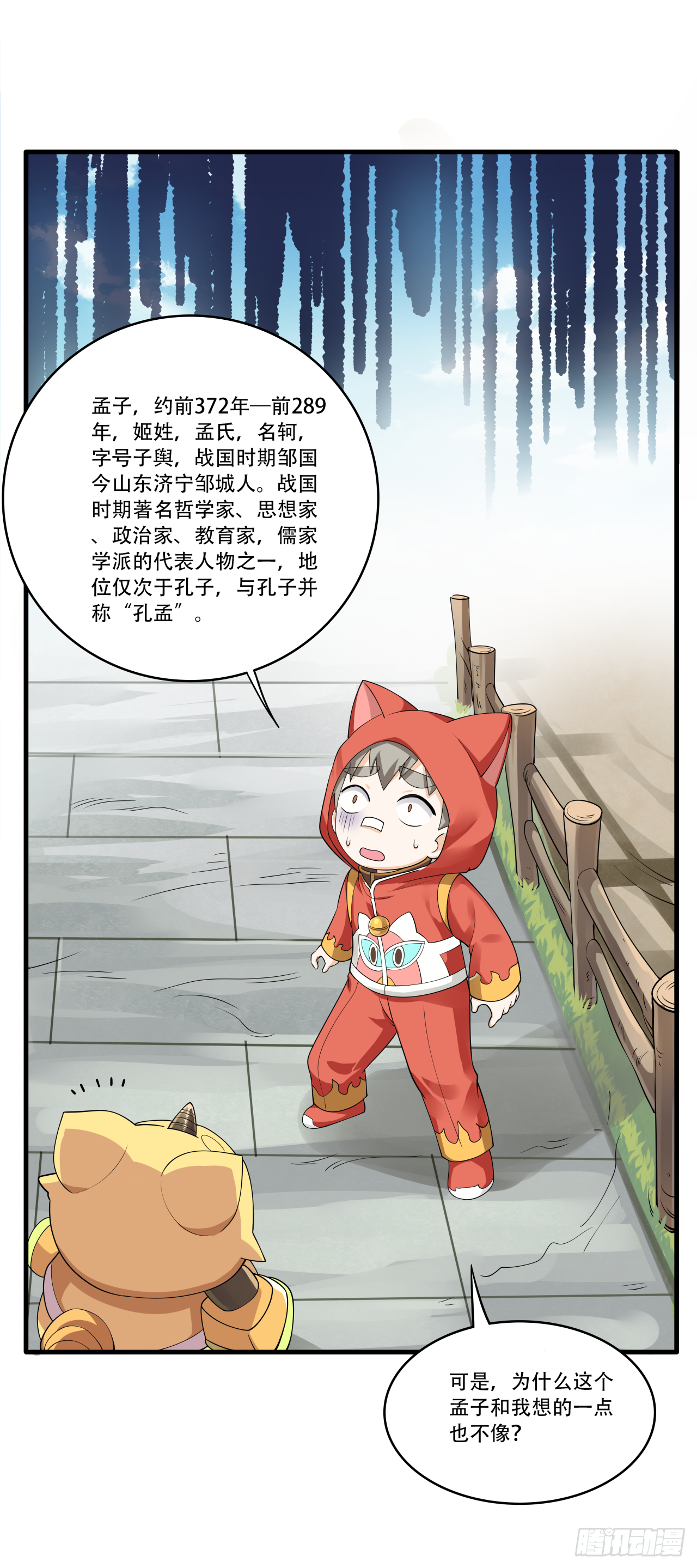 第十四话 亚圣怎么这么皮-第22话