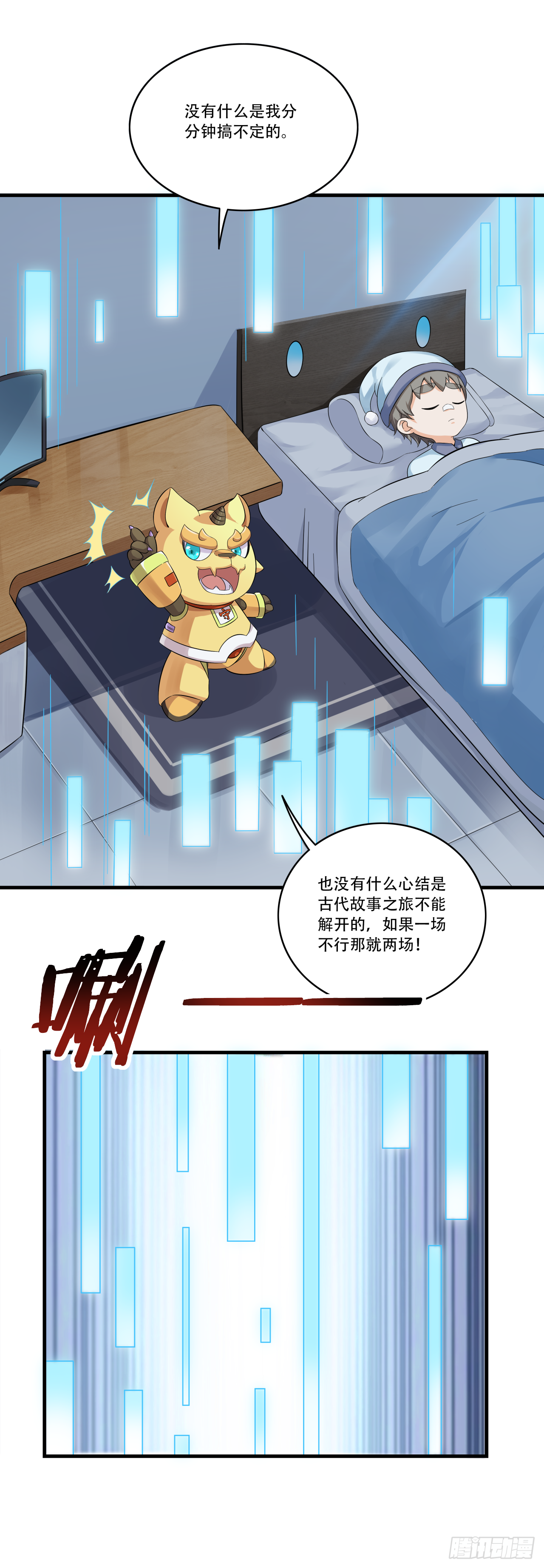 第十四话 亚圣怎么这么皮-第22话