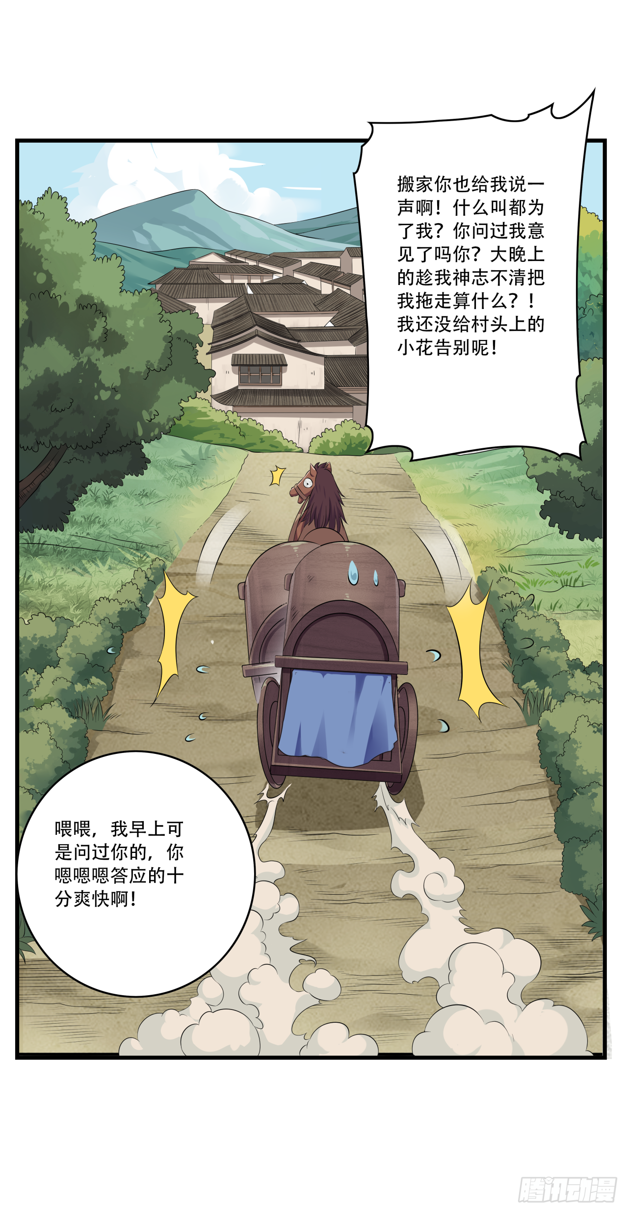 第十五话 孟母决然要搬家-第24话