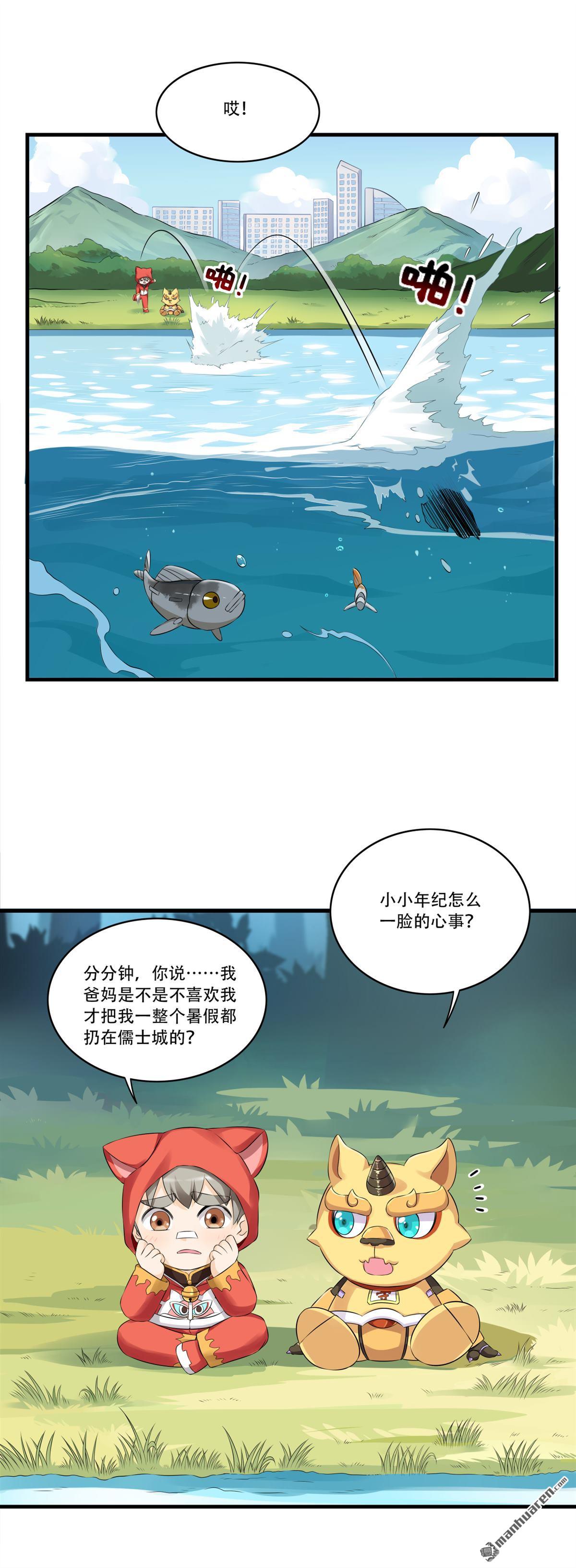 第14回 亚圣怎么这么皮-第14话