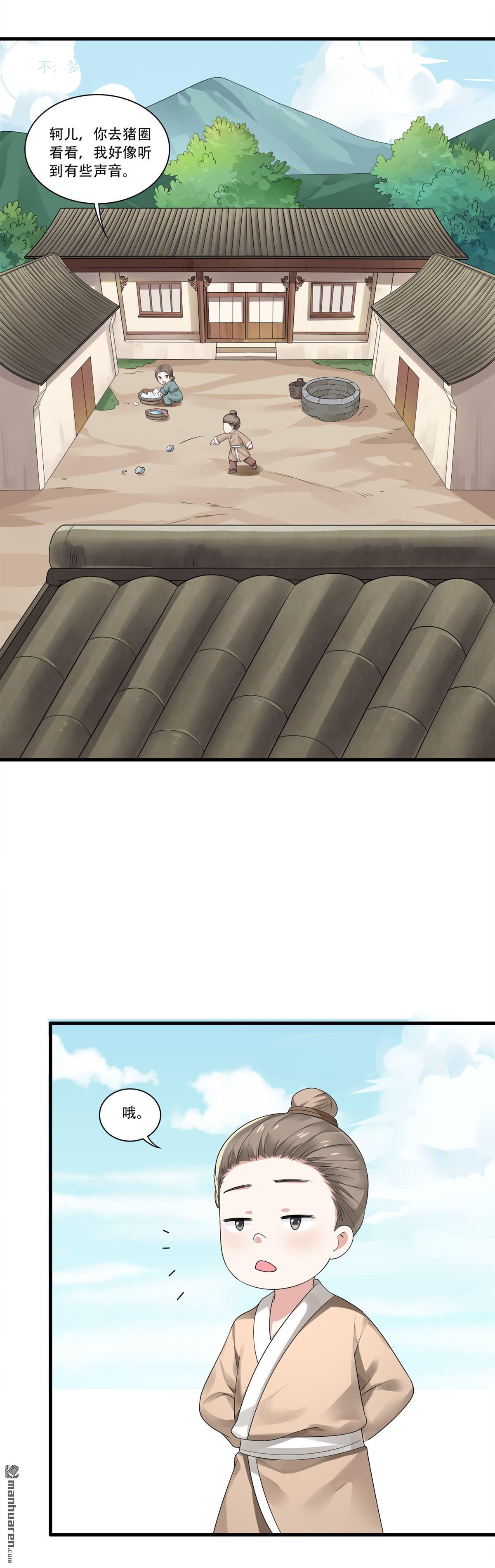 第14回 亚圣怎么这么皮-第14话