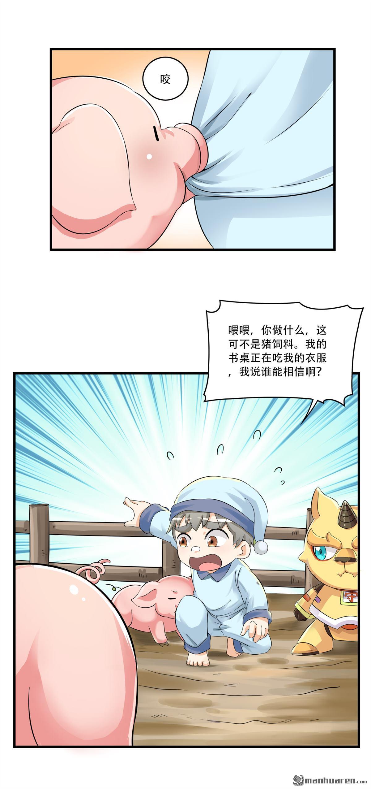 第14回 亚圣怎么这么皮-第14话