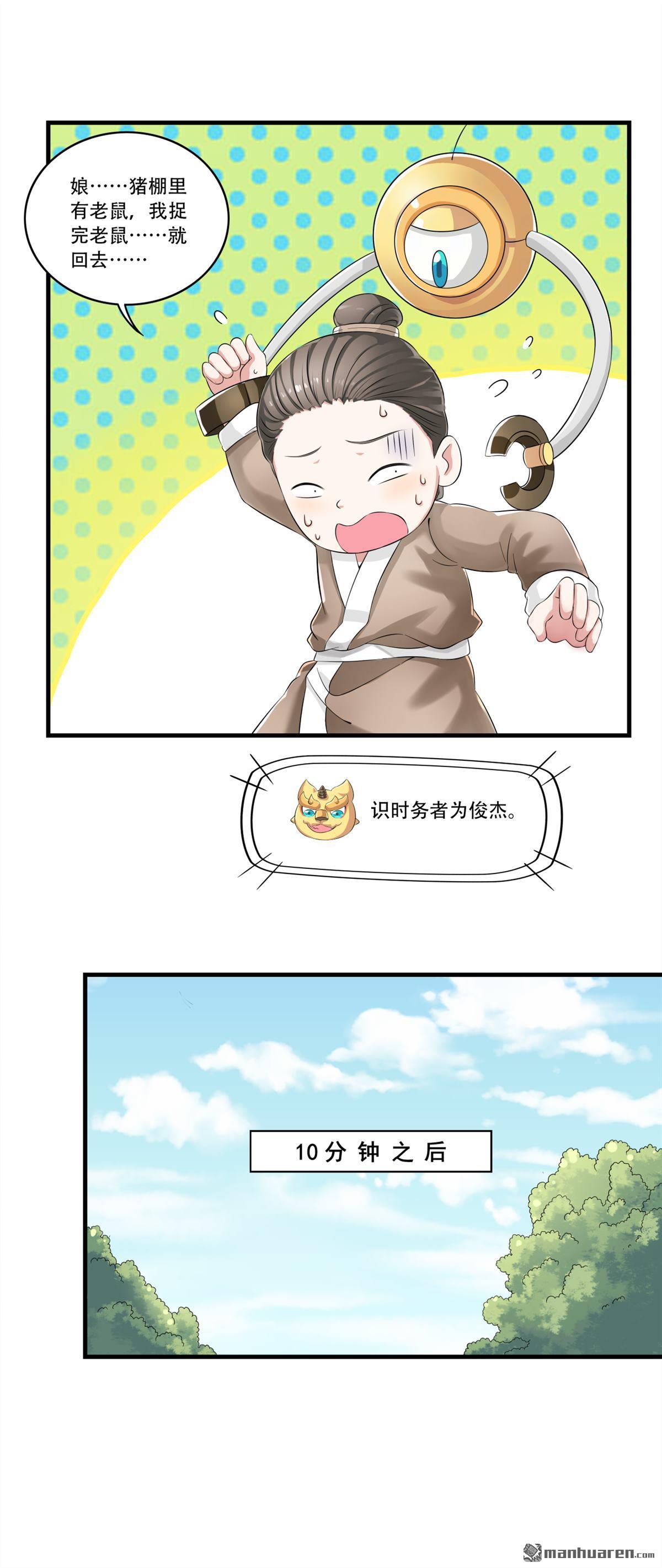 第14回 亚圣怎么这么皮-第14话