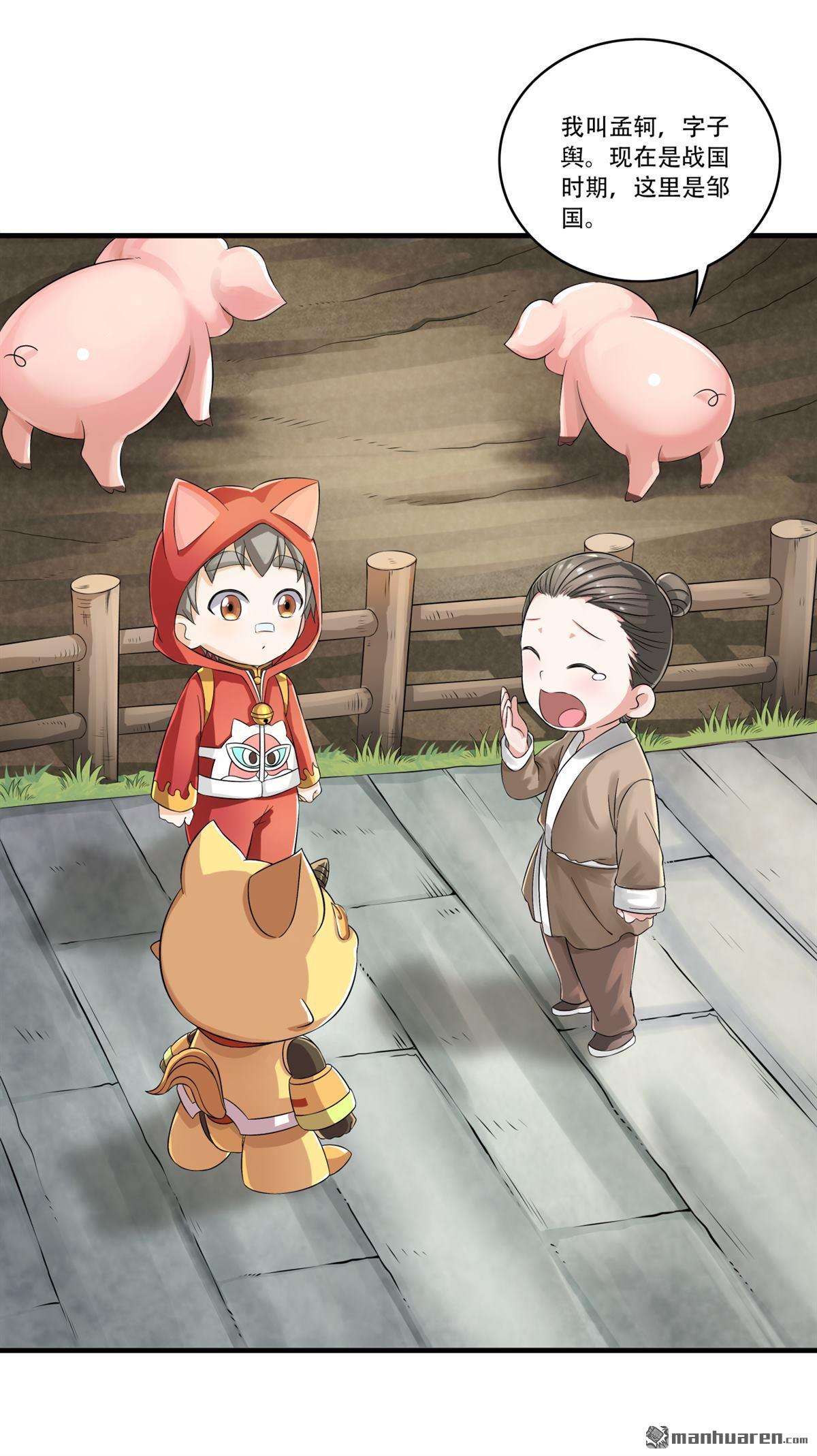 第14回 亚圣怎么这么皮-第14话