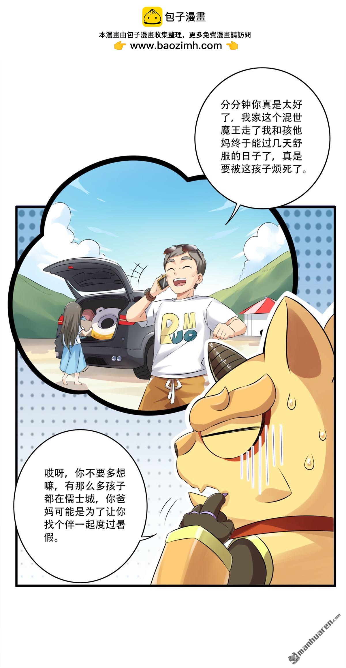 第14回 亚圣怎么这么皮-第14话