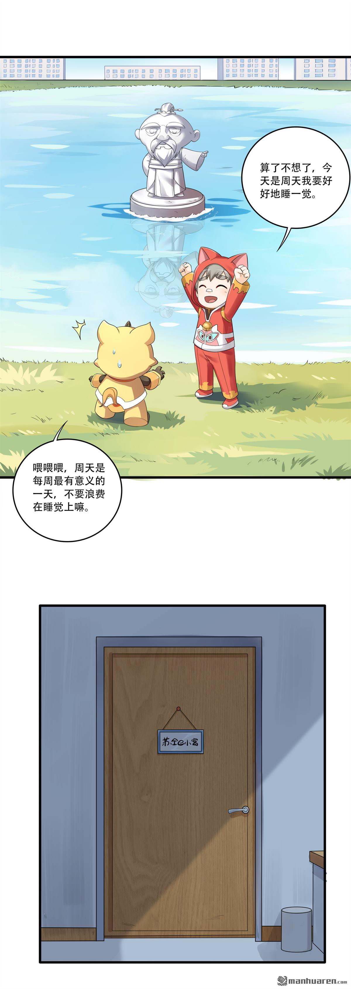 第14回 亚圣怎么这么皮-第14话