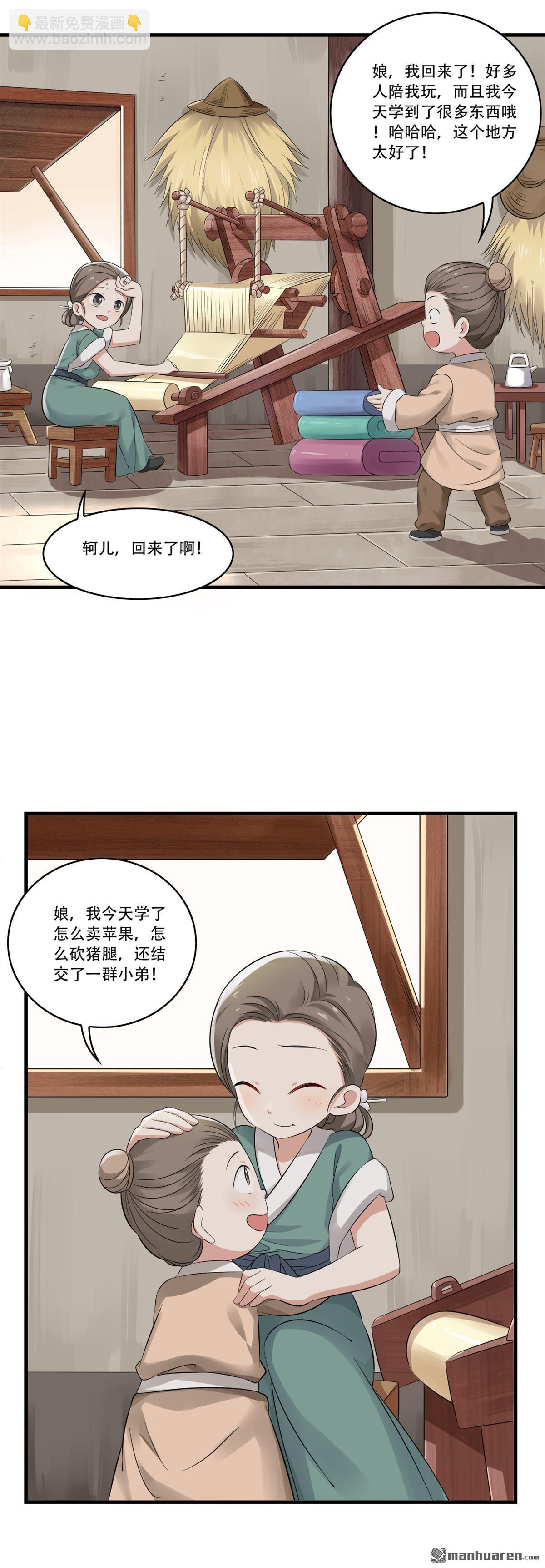 第16回 苦心教子终得果-第16话