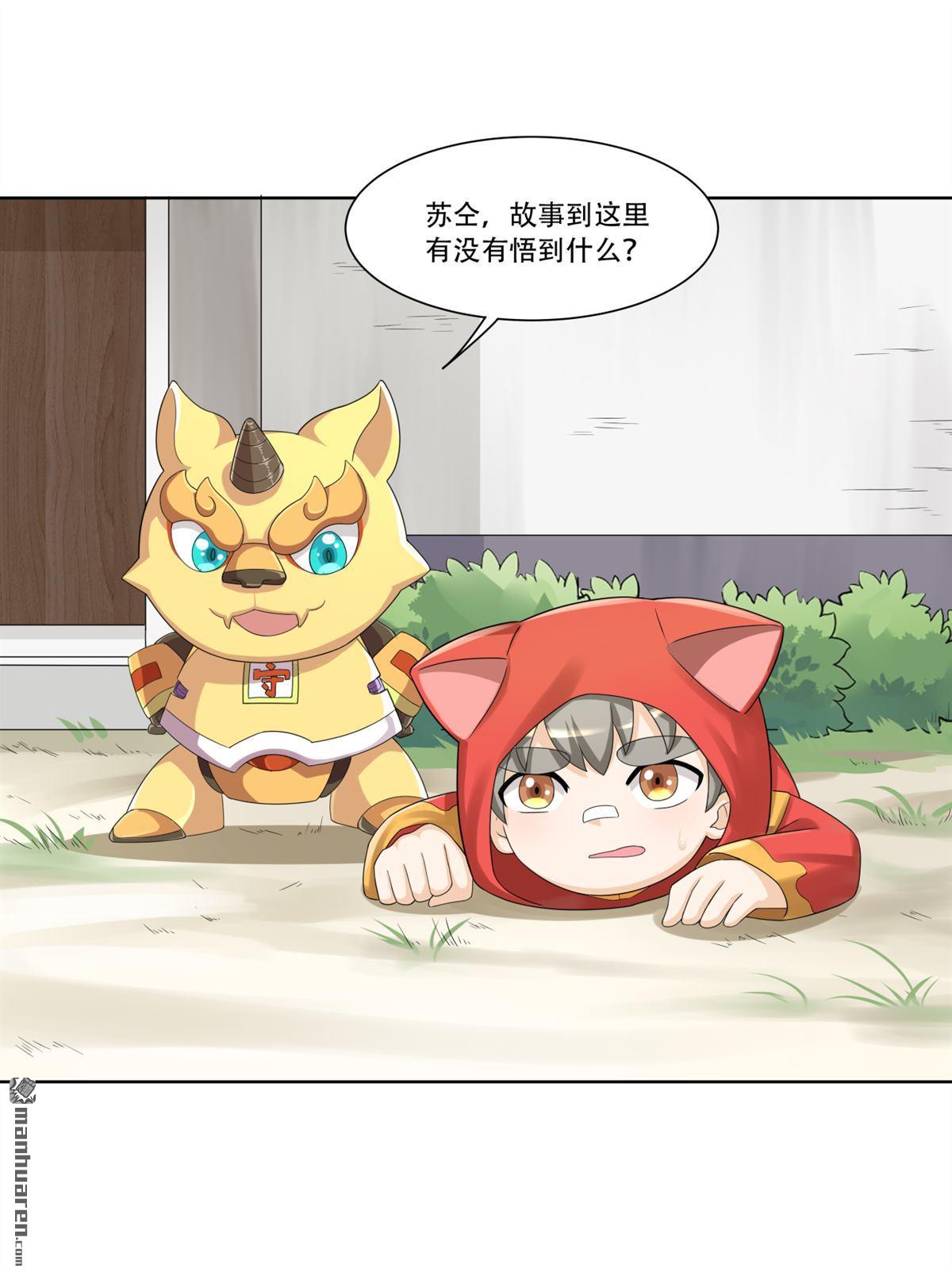 第18回 如何才能偷铃铛-第18话