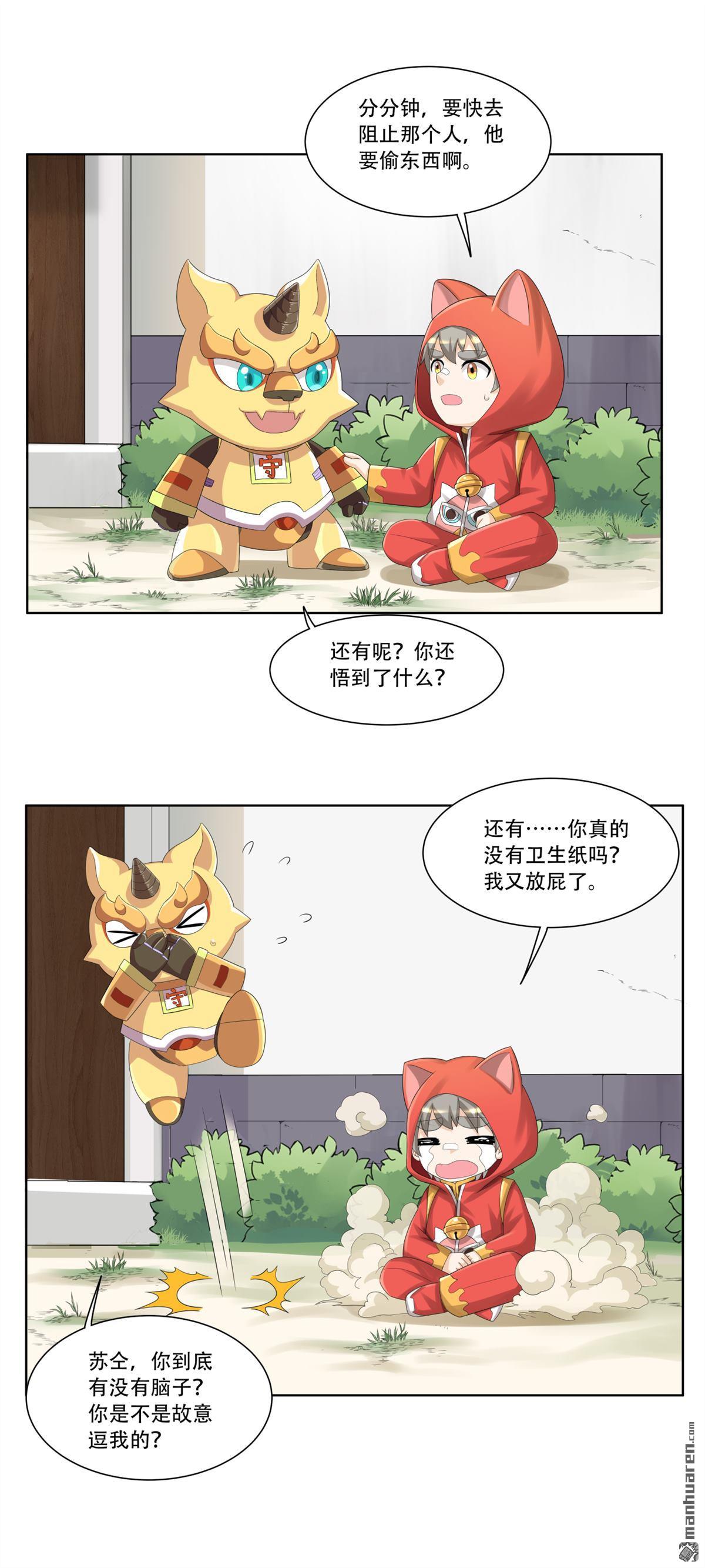 第18回 如何才能偷铃铛-第18话