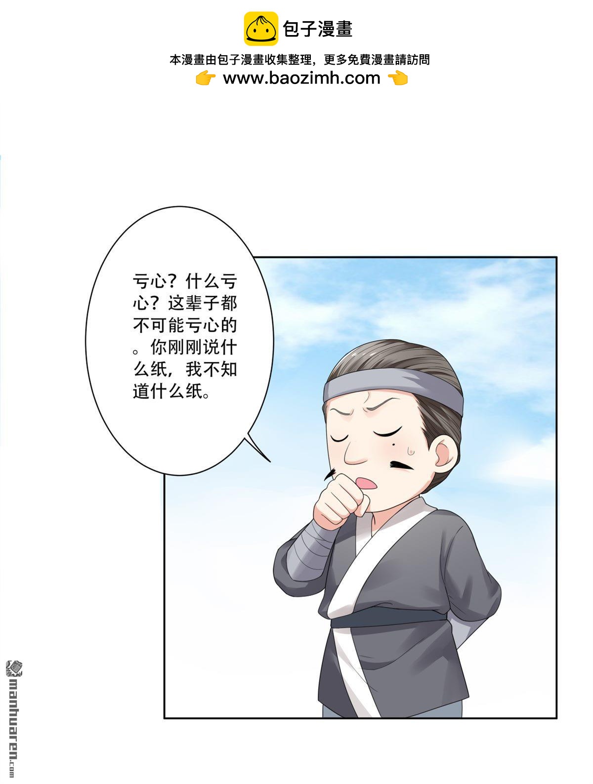 第18回 如何才能偷铃铛-第18话