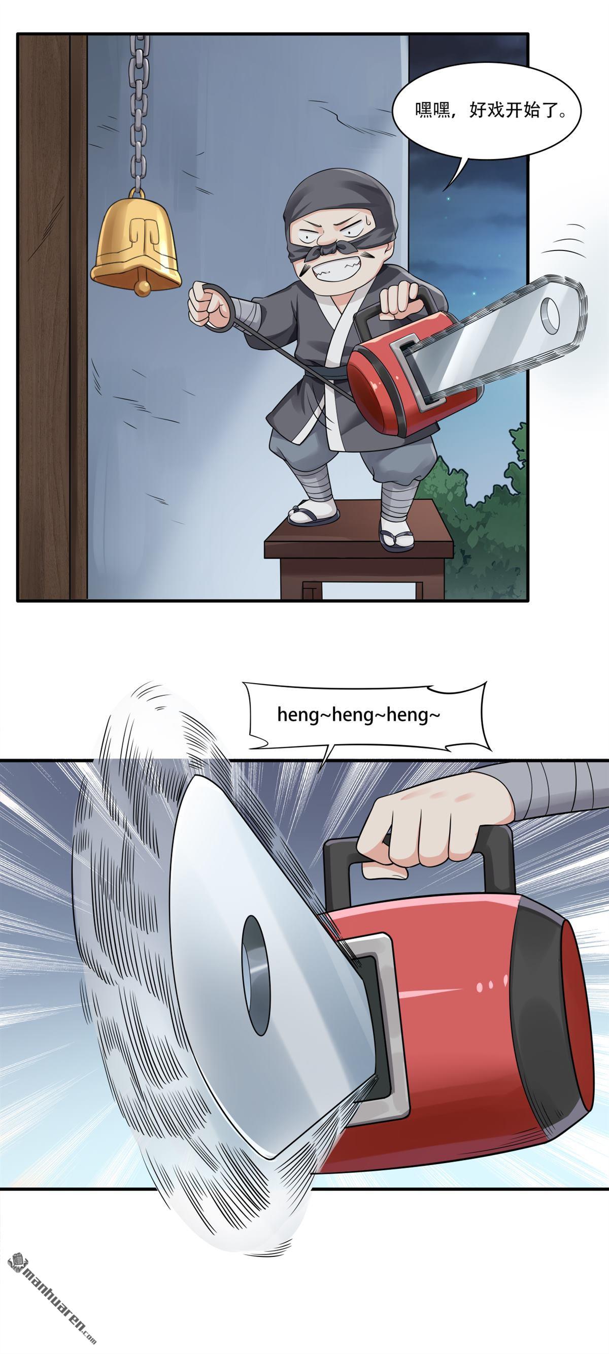 第18回 如何才能偷铃铛-第18话