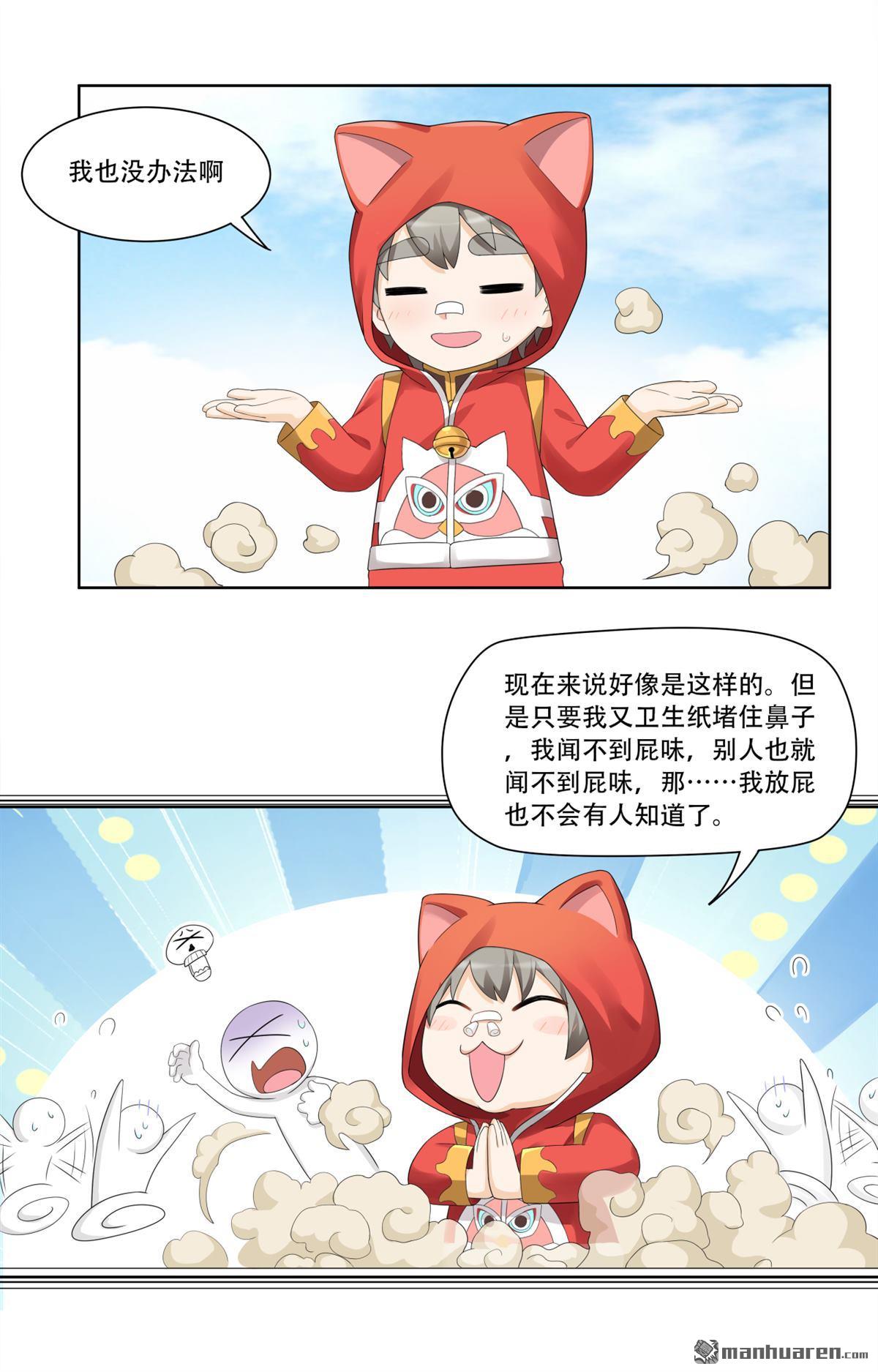 第18回 如何才能偷铃铛-第18话