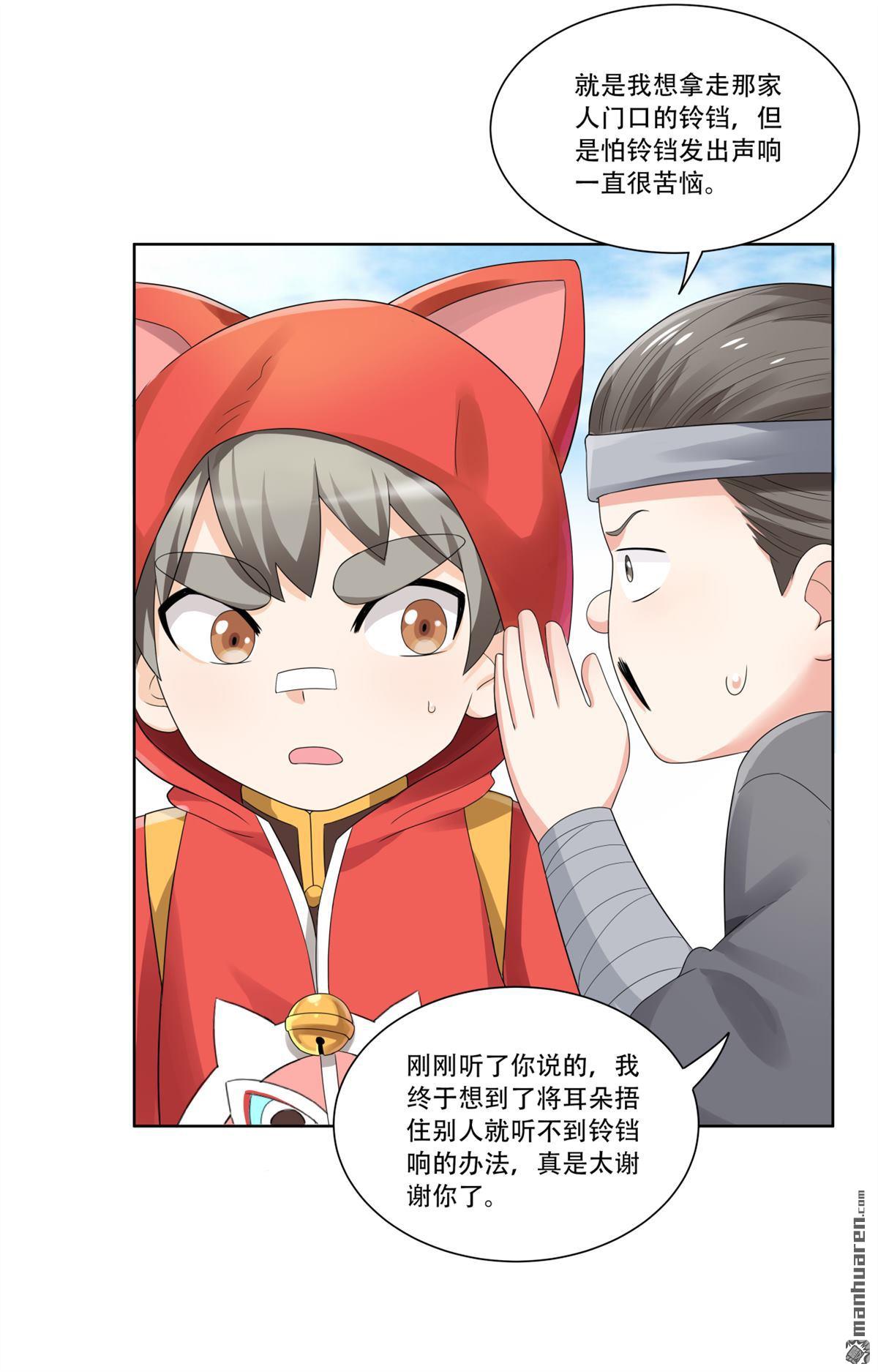 第18回 如何才能偷铃铛-第18话
