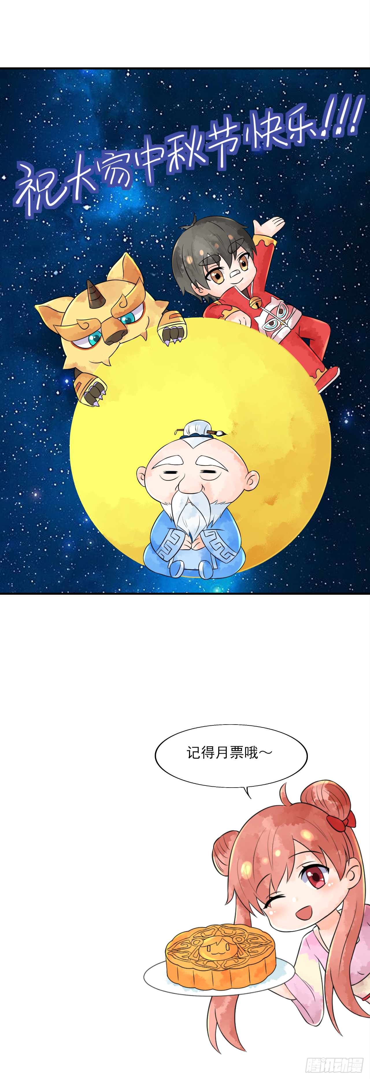 中秋快乐-第30话