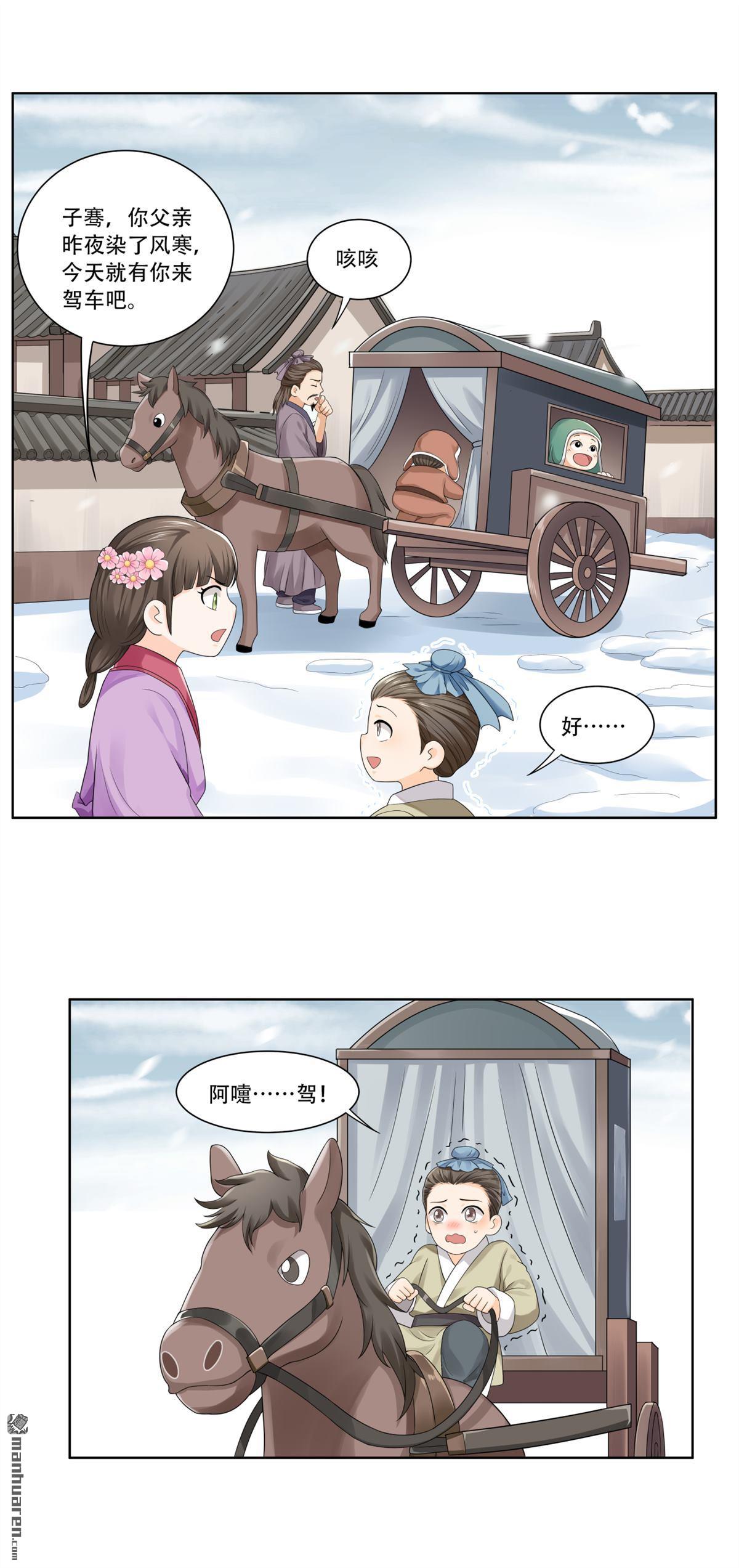 第28回 子骞的真正胸怀-第28话