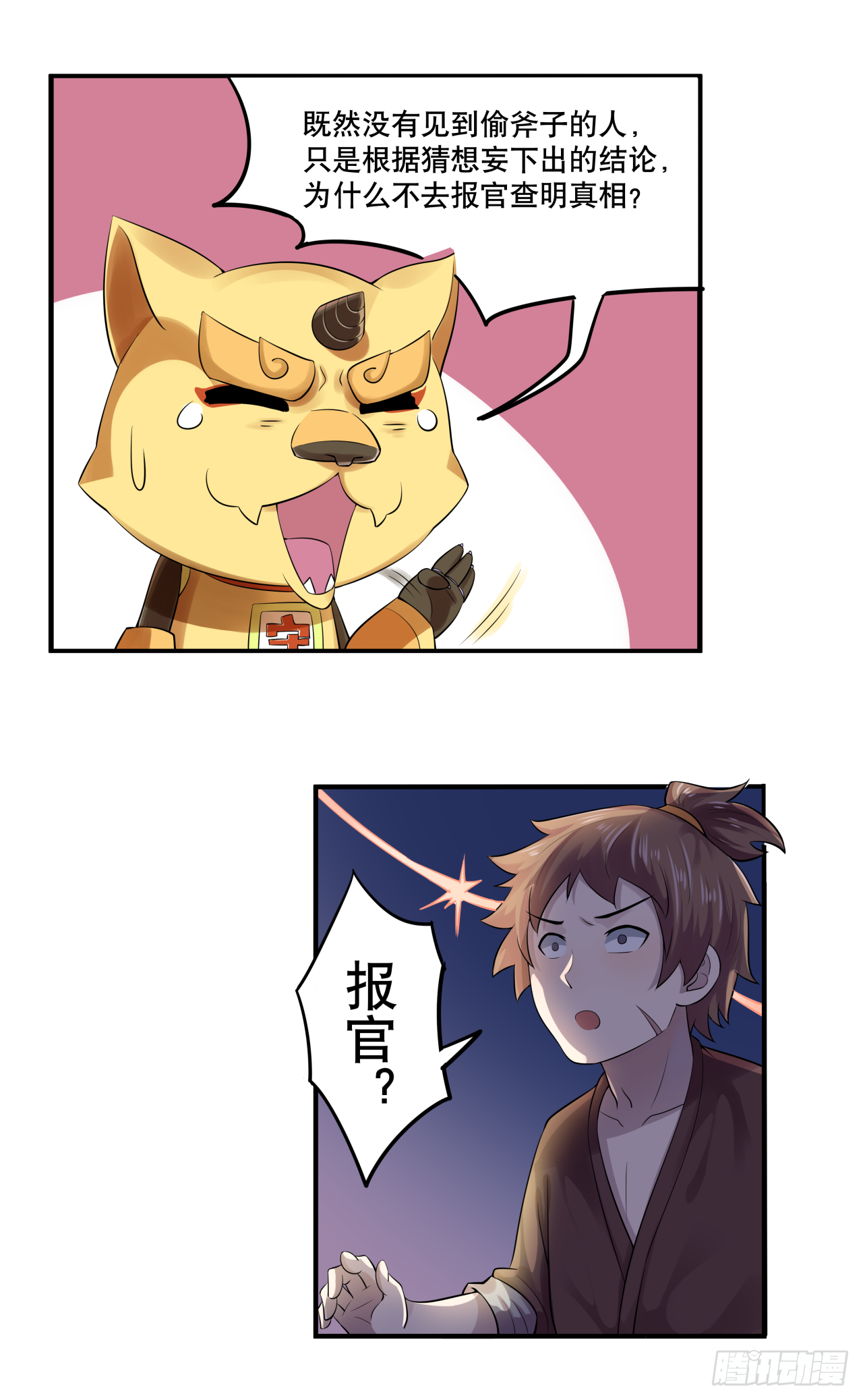 第六话 八卦可畏啊可畏-第6话