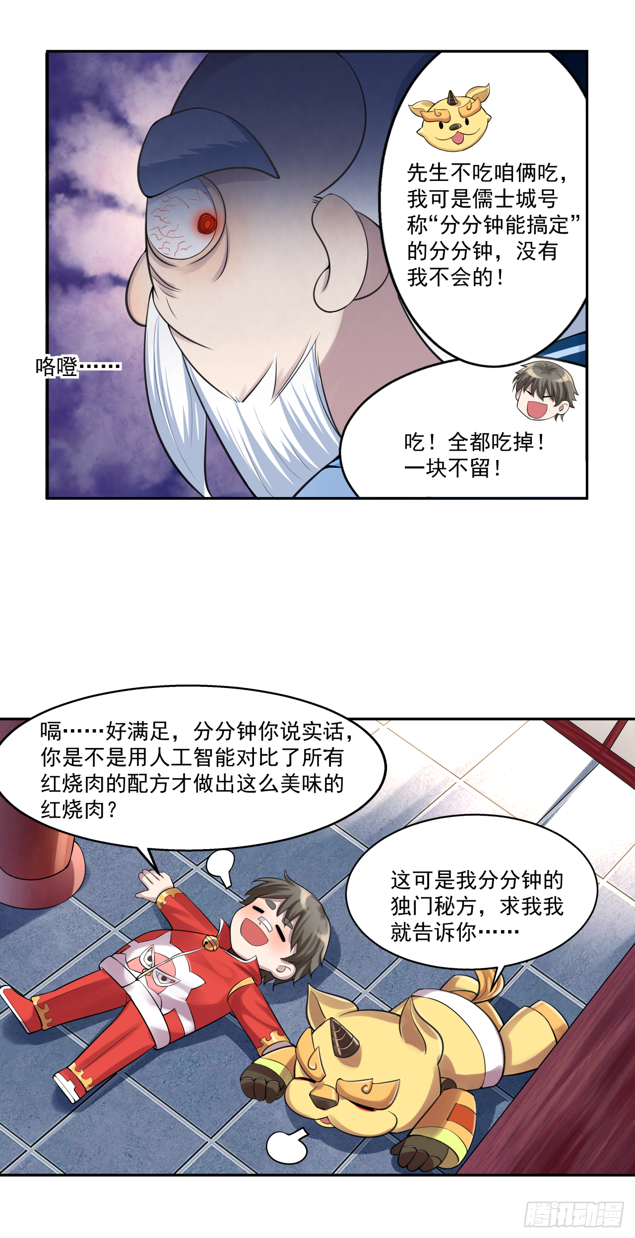 第八话 红烧肉怎可不吃-第8话