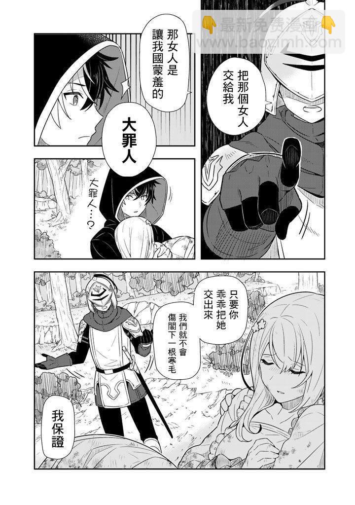 撿到被退婚大小姐的我，教會她做壞壞的事 - 第1話 - 5