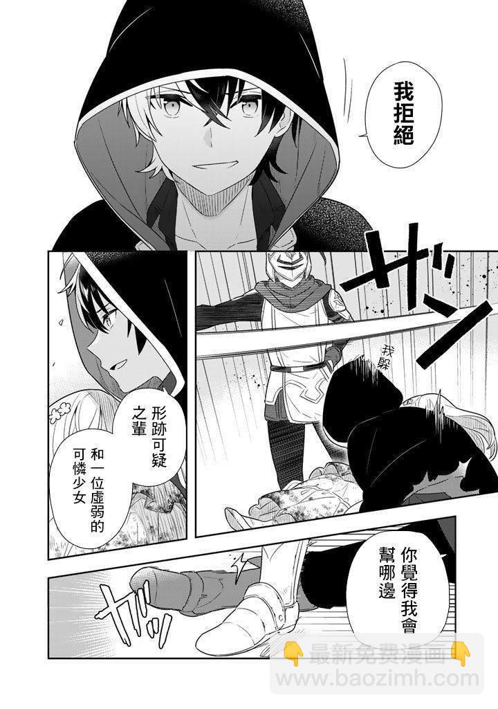 撿到被退婚大小姐的我，教會她做壞壞的事 - 第1話 - 1