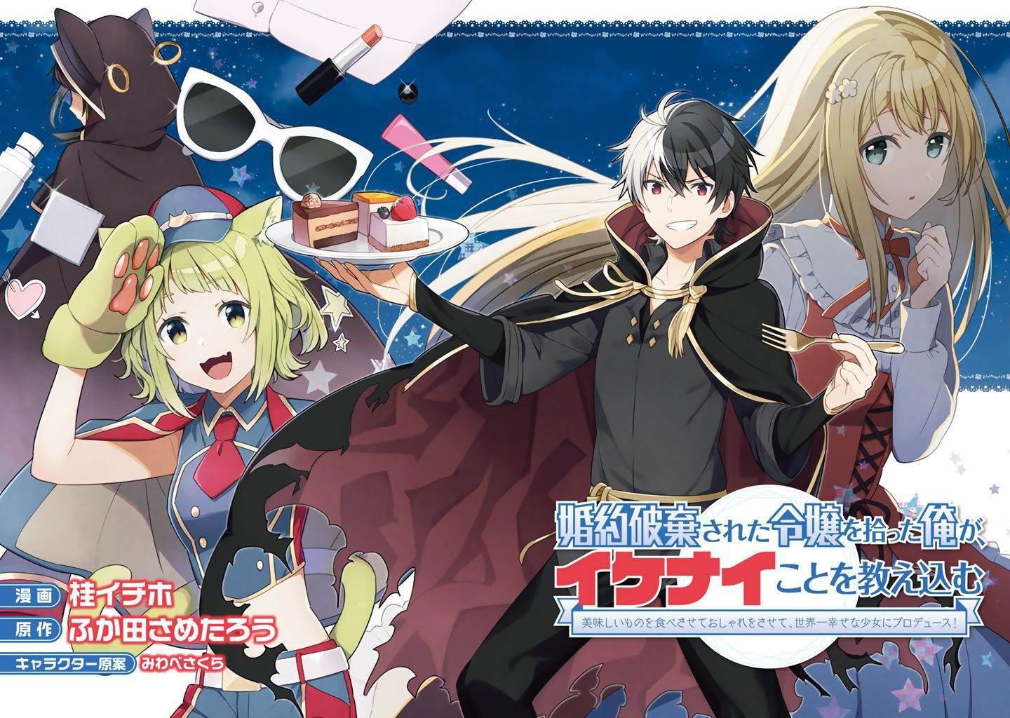 撿到被退婚大小姐的我，教會她做壞壞的事 - 第1話 - 2