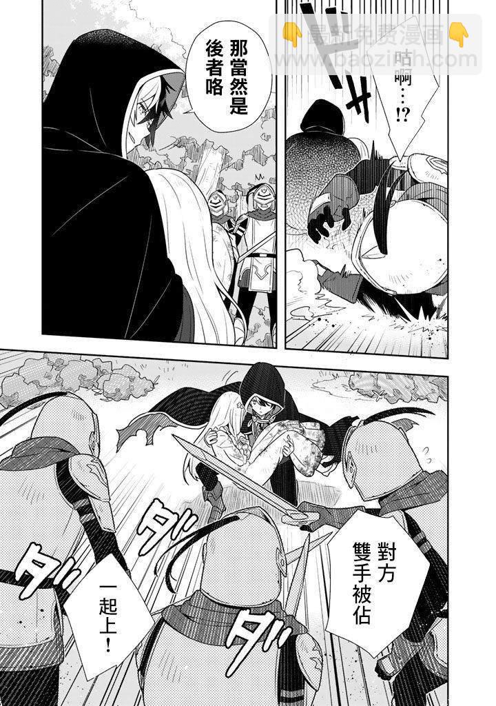 撿到被退婚大小姐的我，教會她做壞壞的事 - 第1話 - 2