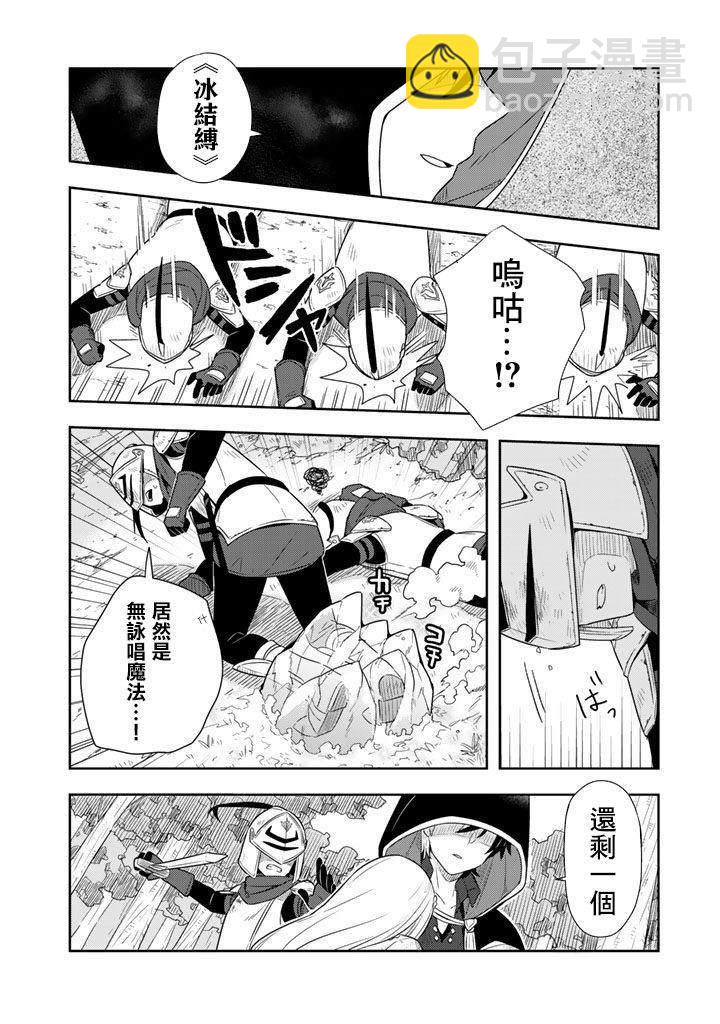 撿到被退婚大小姐的我，教會她做壞壞的事 - 第1話 - 3