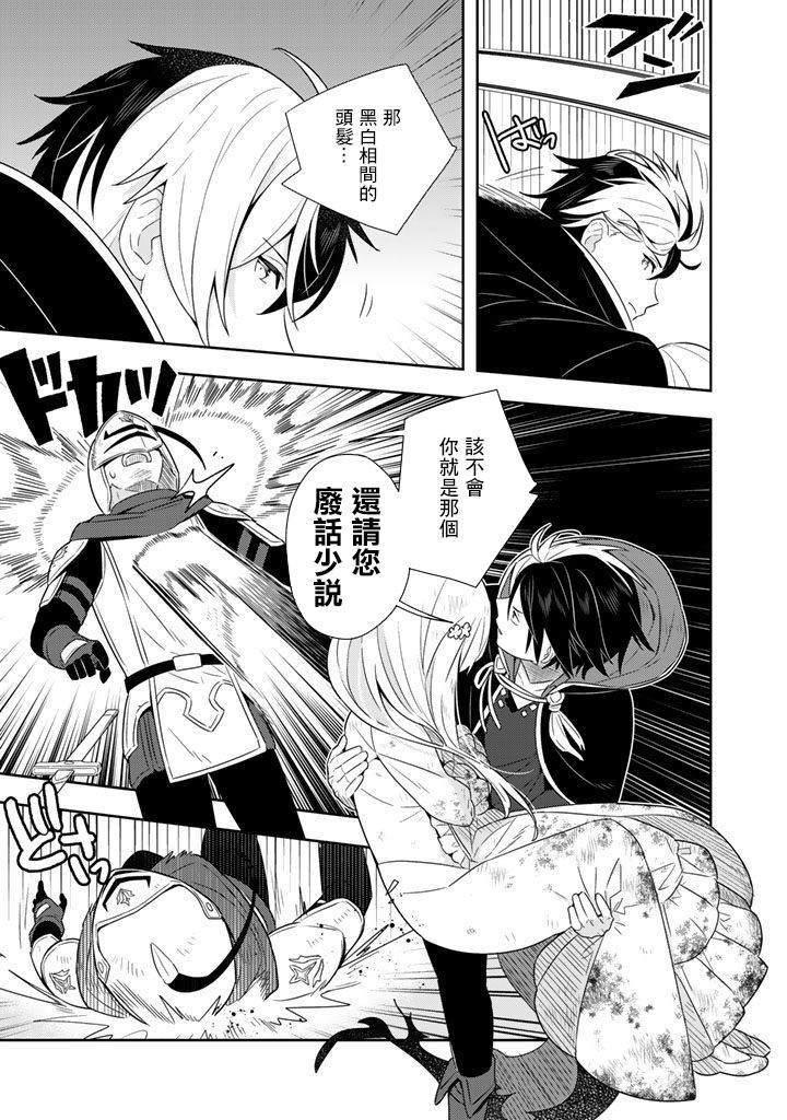 撿到被退婚大小姐的我，教會她做壞壞的事 - 第1話 - 4