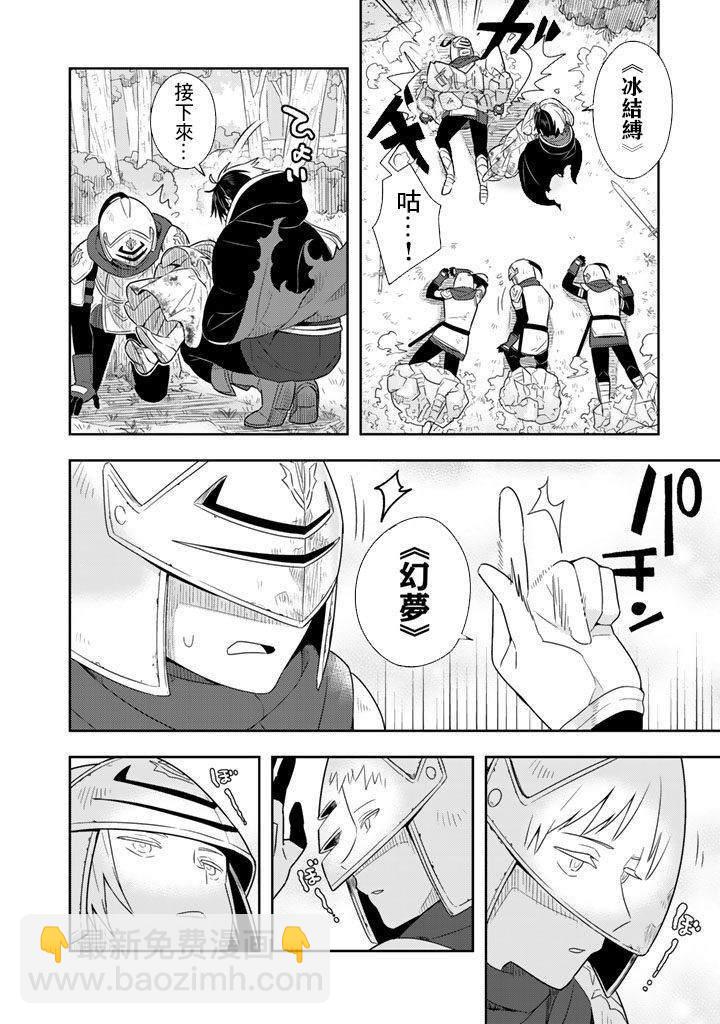 撿到被退婚大小姐的我，教會她做壞壞的事 - 第1話 - 5