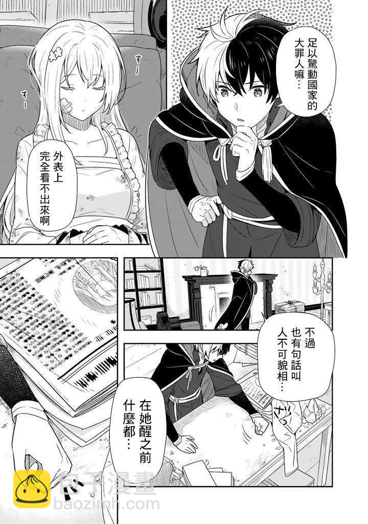 撿到被退婚大小姐的我，教會她做壞壞的事 - 第1話 - 2