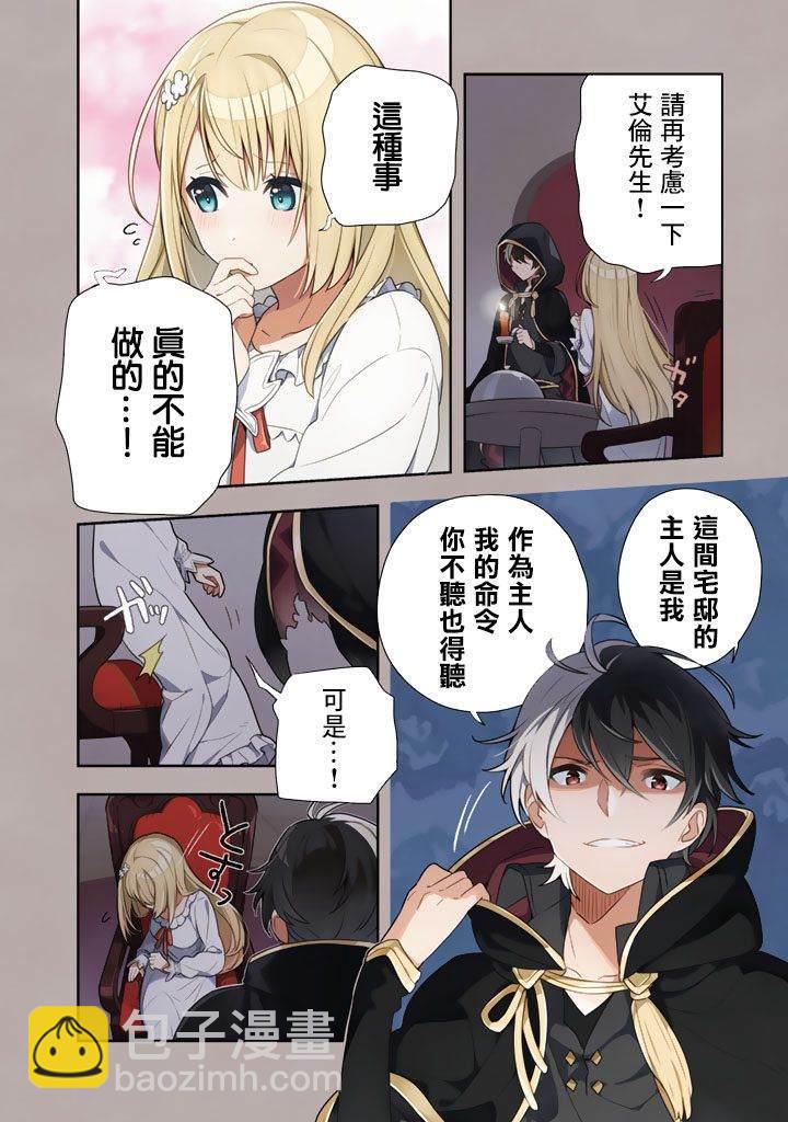 撿到被退婚大小姐的我，教會她做壞壞的事 - 第1話 - 3