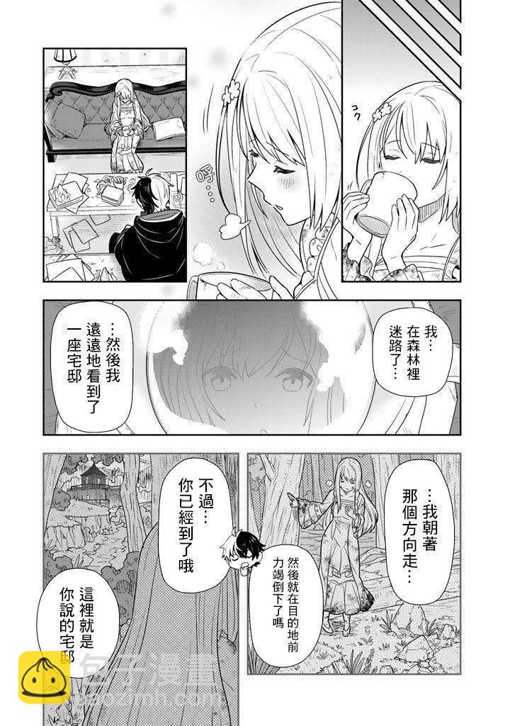 撿到被退婚大小姐的我，教會她做壞壞的事 - 第1話 - 6