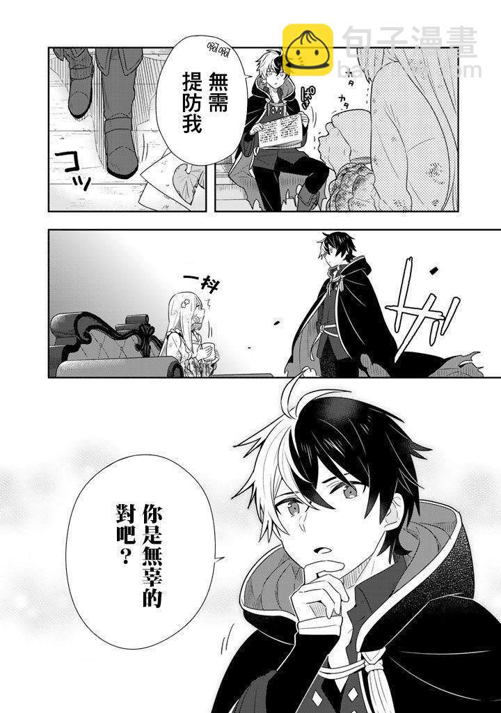 撿到被退婚大小姐的我，教會她做壞壞的事 - 第1話 - 2