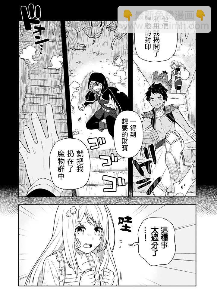 撿到被退婚大小姐的我，教會她做壞壞的事 - 第2話 - 1