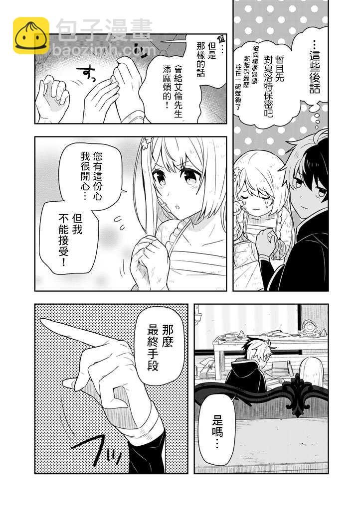 撿到被退婚大小姐的我，教會她做壞壞的事 - 第2話 - 4