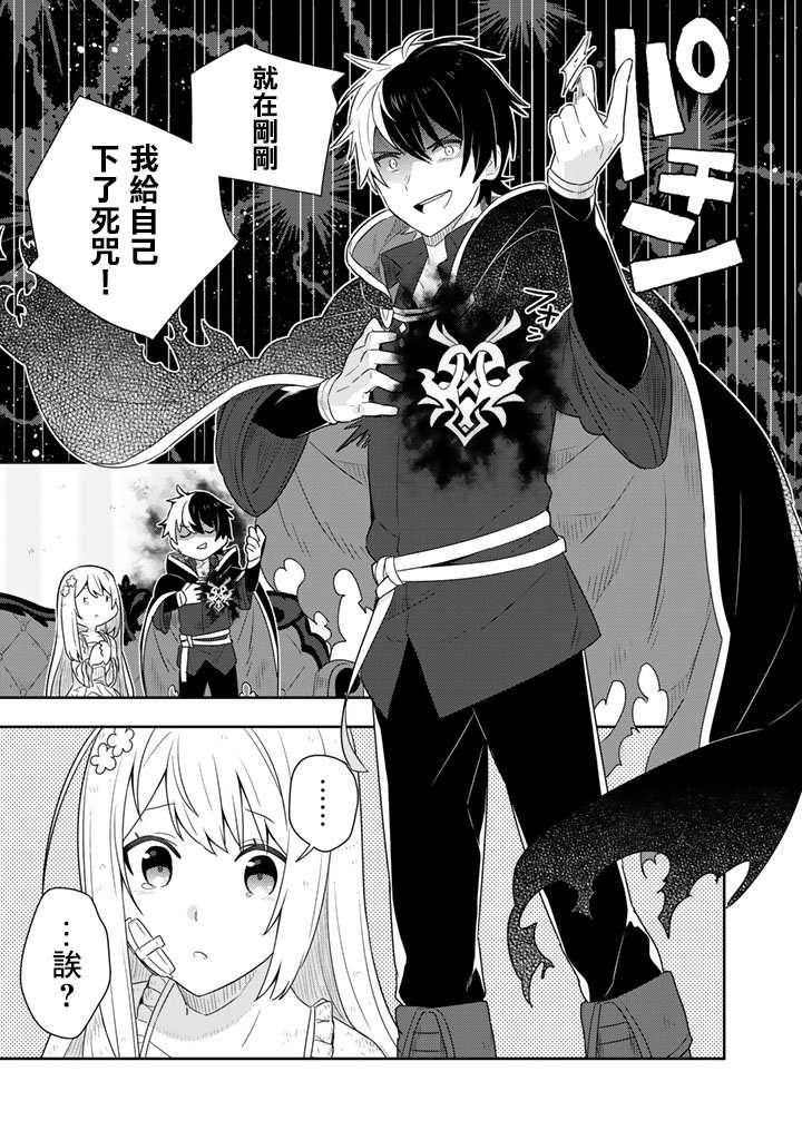 撿到被退婚大小姐的我，教會她做壞壞的事 - 第2話 - 1