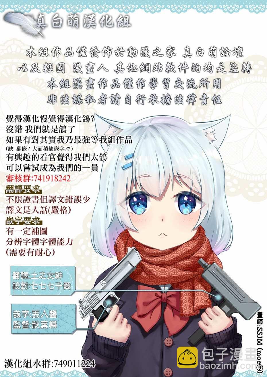 撿到被退婚大小姐的我，教會她做壞壞的事 - 第2話 - 4