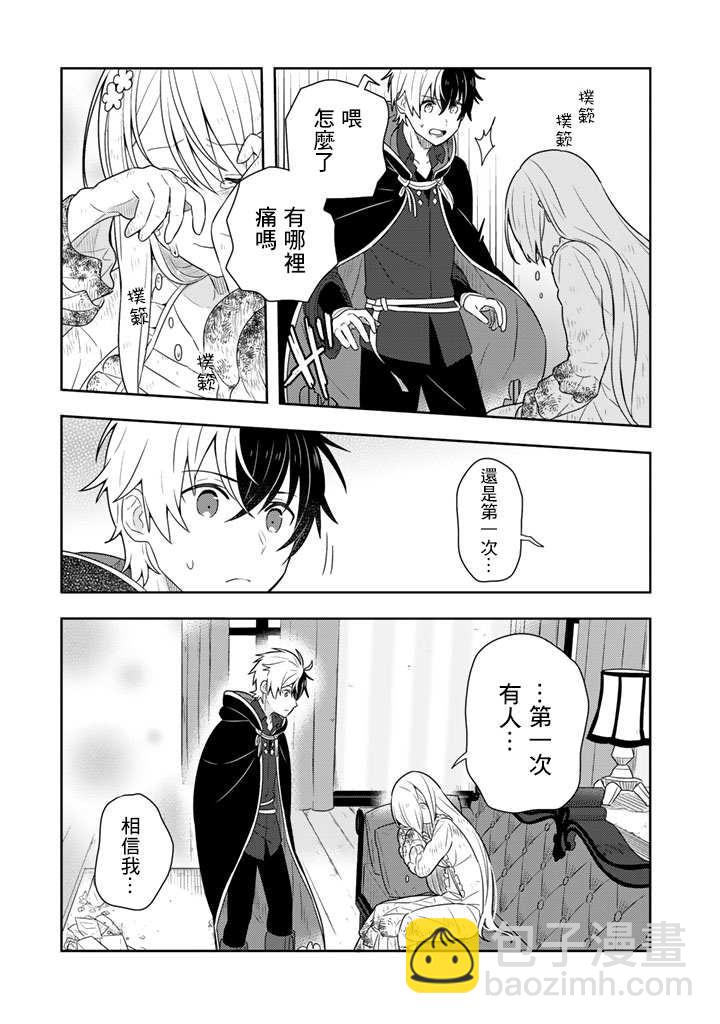 撿到被退婚大小姐的我，教會她做壞壞的事 - 第2話 - 3