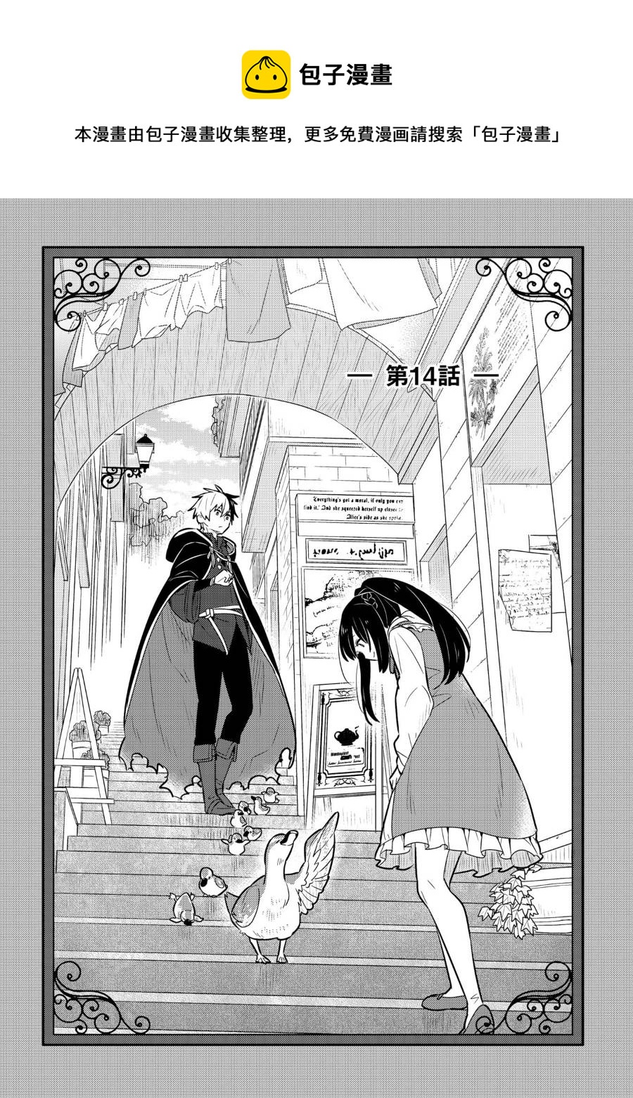 撿到被退婚大小姐的我，教會她做壞壞的事 - 第14話 - 1