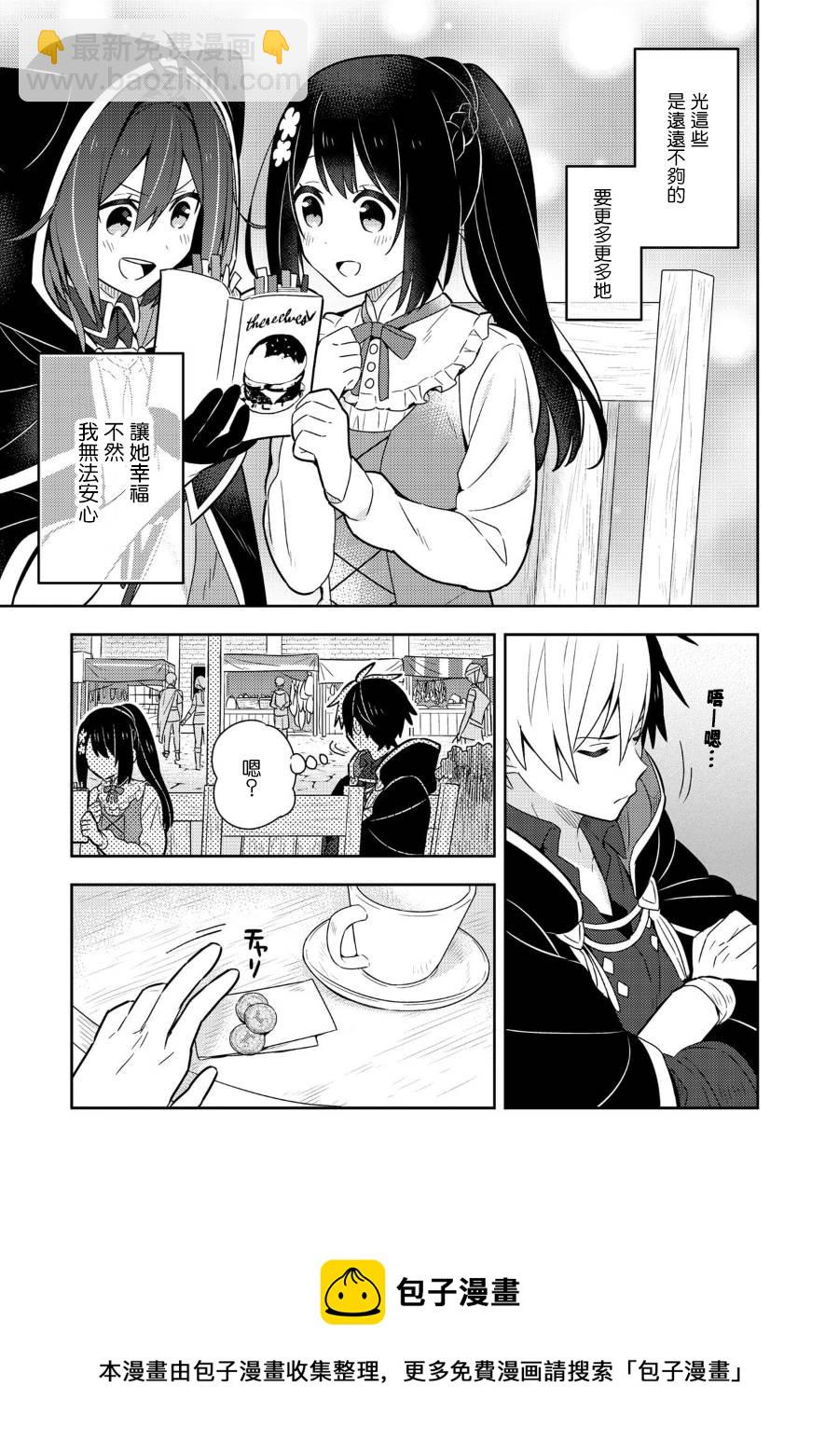 撿到被退婚大小姐的我，教會她做壞壞的事 - 第14話 - 1