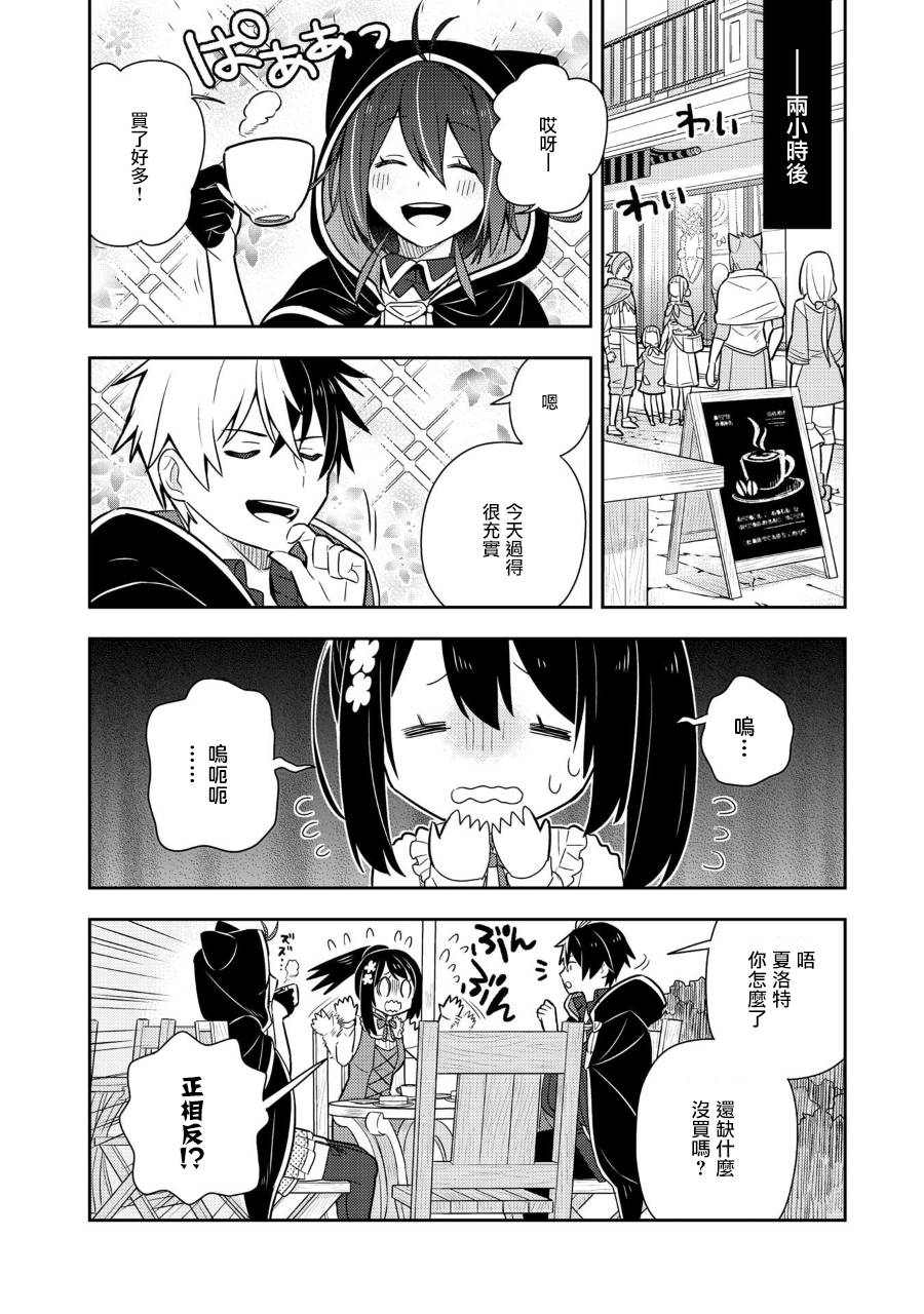 撿到被退婚大小姐的我，教會她做壞壞的事 - 第14話 - 2