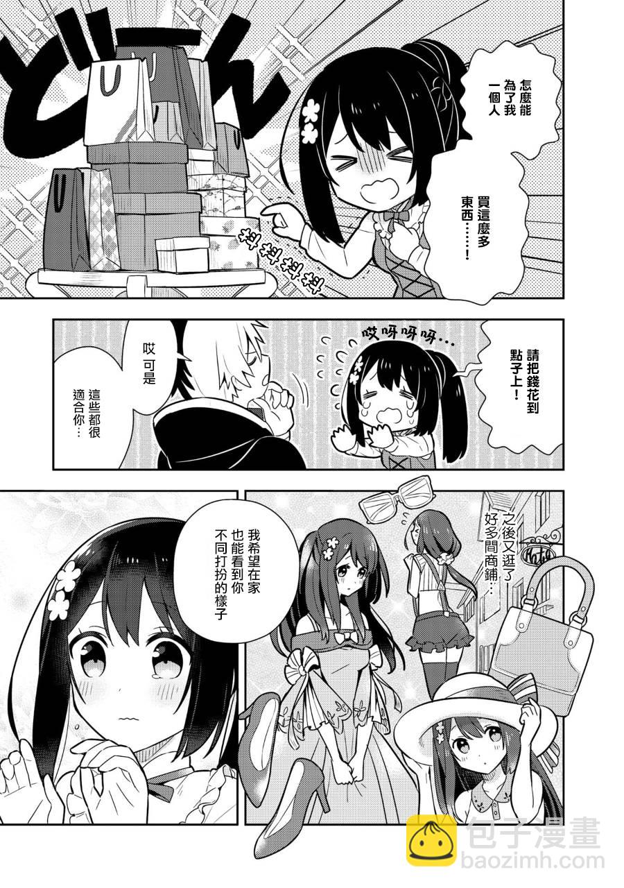 撿到被退婚大小姐的我，教會她做壞壞的事 - 第14話 - 3