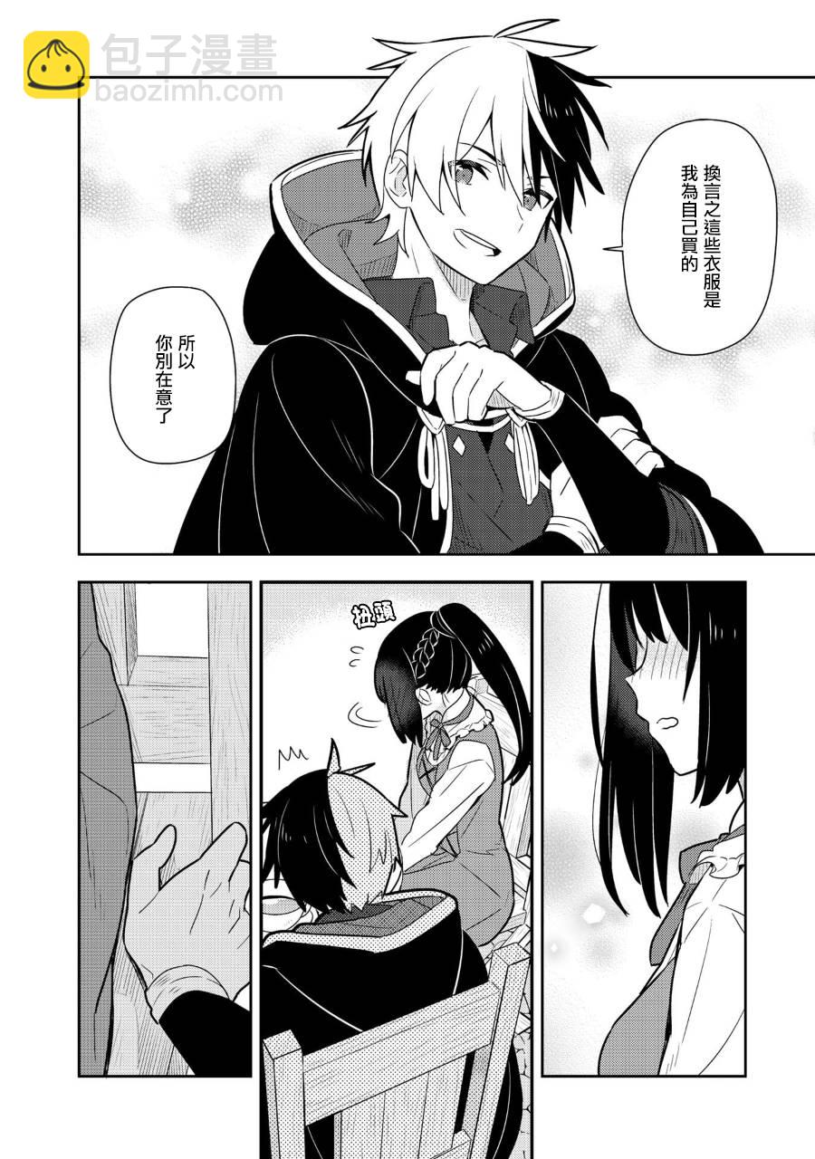 撿到被退婚大小姐的我，教會她做壞壞的事 - 第14話 - 4