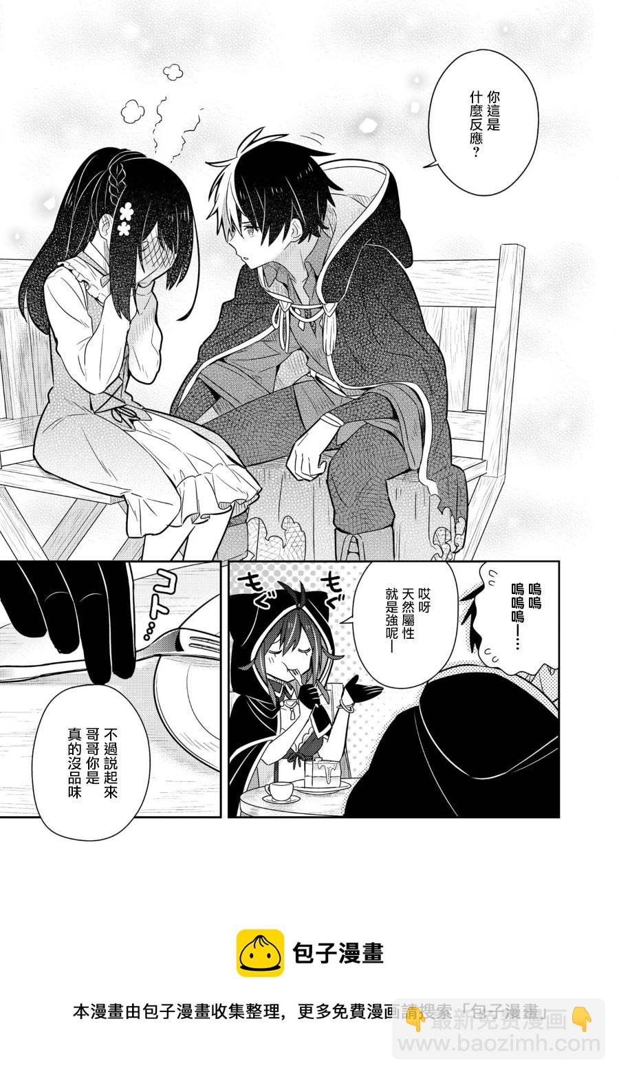 撿到被退婚大小姐的我，教會她做壞壞的事 - 第14話 - 1