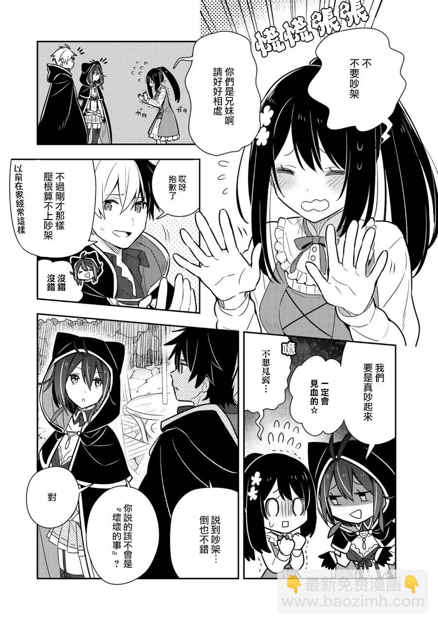 撿到被退婚大小姐的我，教會她做壞壞的事 - 第14話 - 3