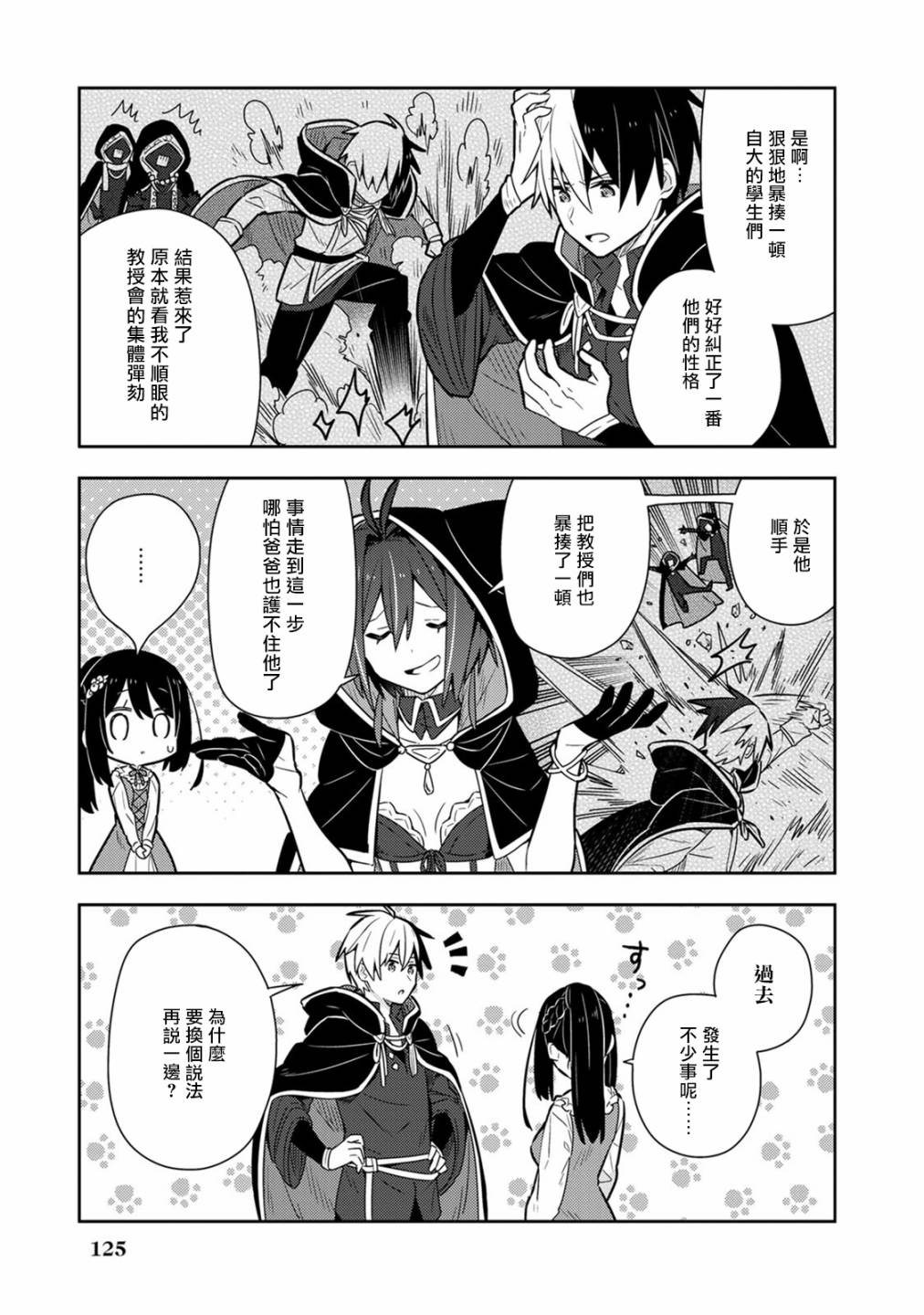 撿到被退婚大小姐的我，教會她做壞壞的事 - 第16話單行本08話 - 3